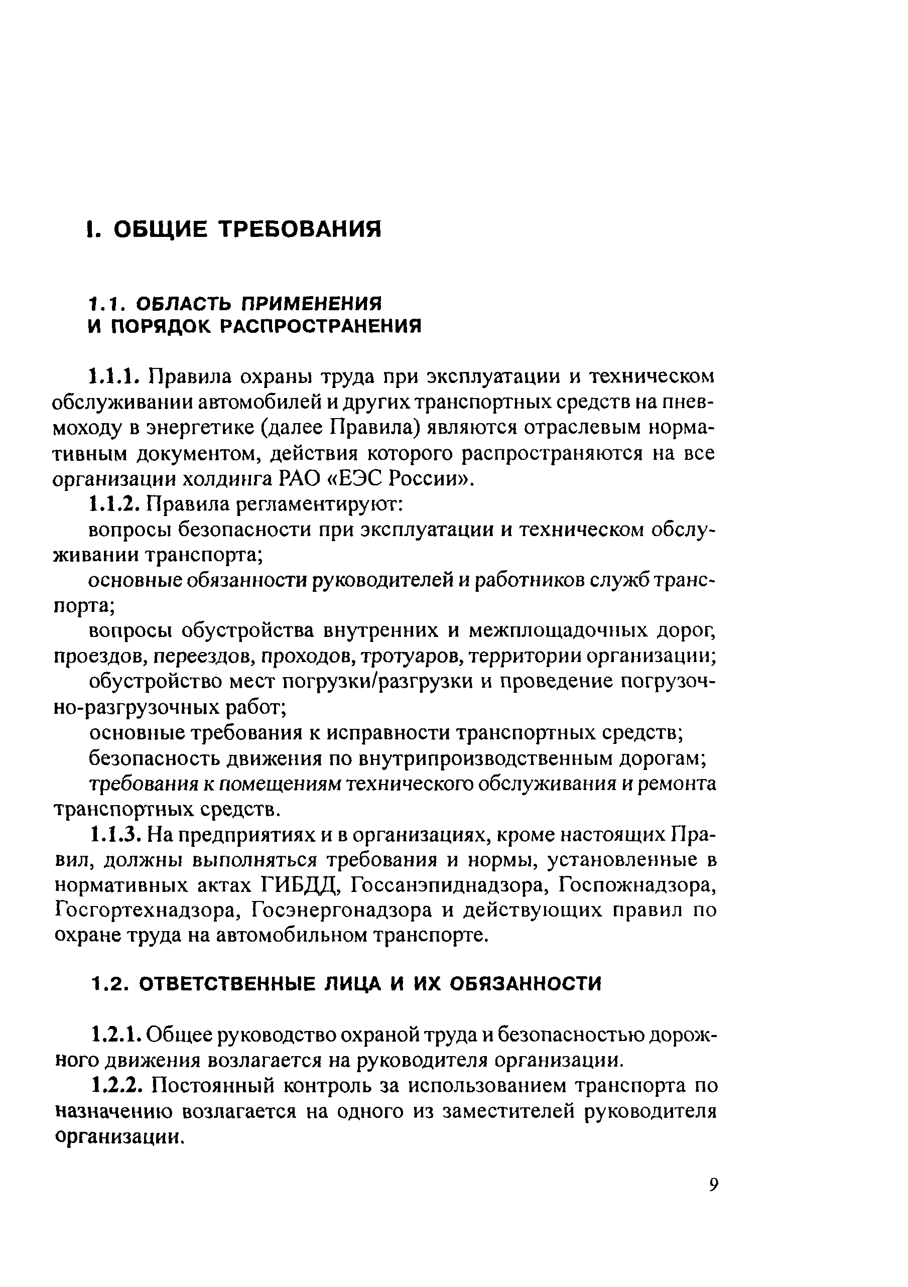 Скачать РД 153-34.0-03.420-2002 Правила охраны труда при эксплуатации и  техническом обслуживании автомобилей и других транспортных средств на  пневмоходу в энергетике