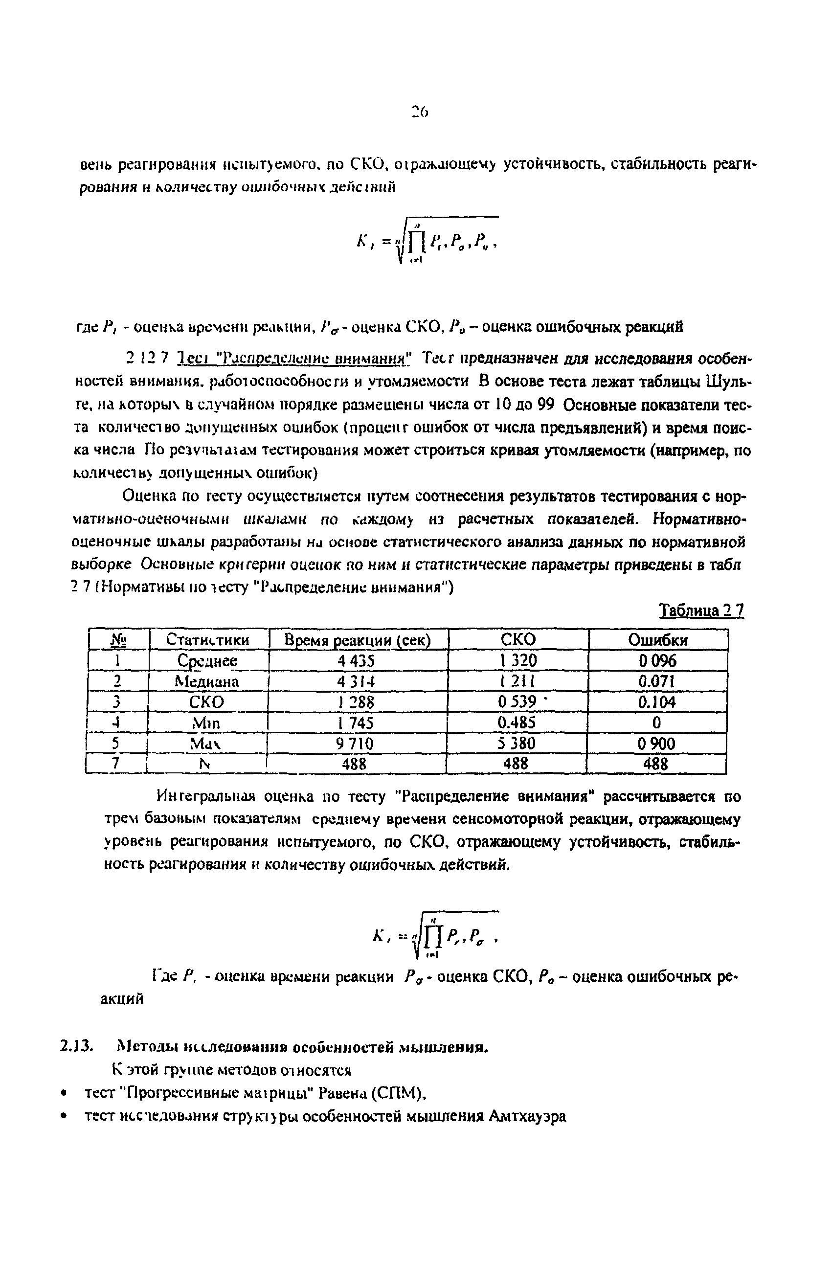 РД 153-34.0-03.504-00