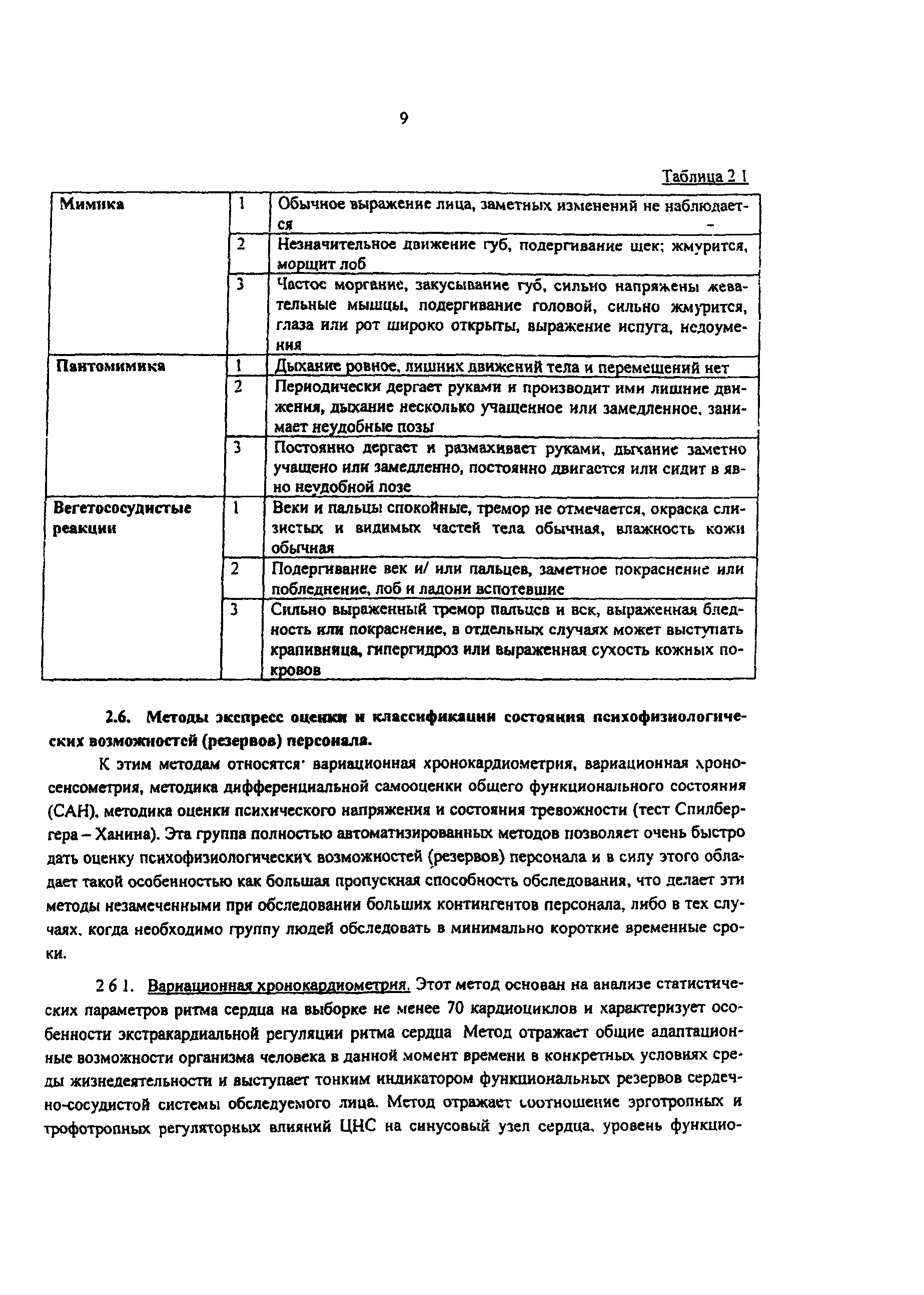 РД 153-34.0-03.504-00