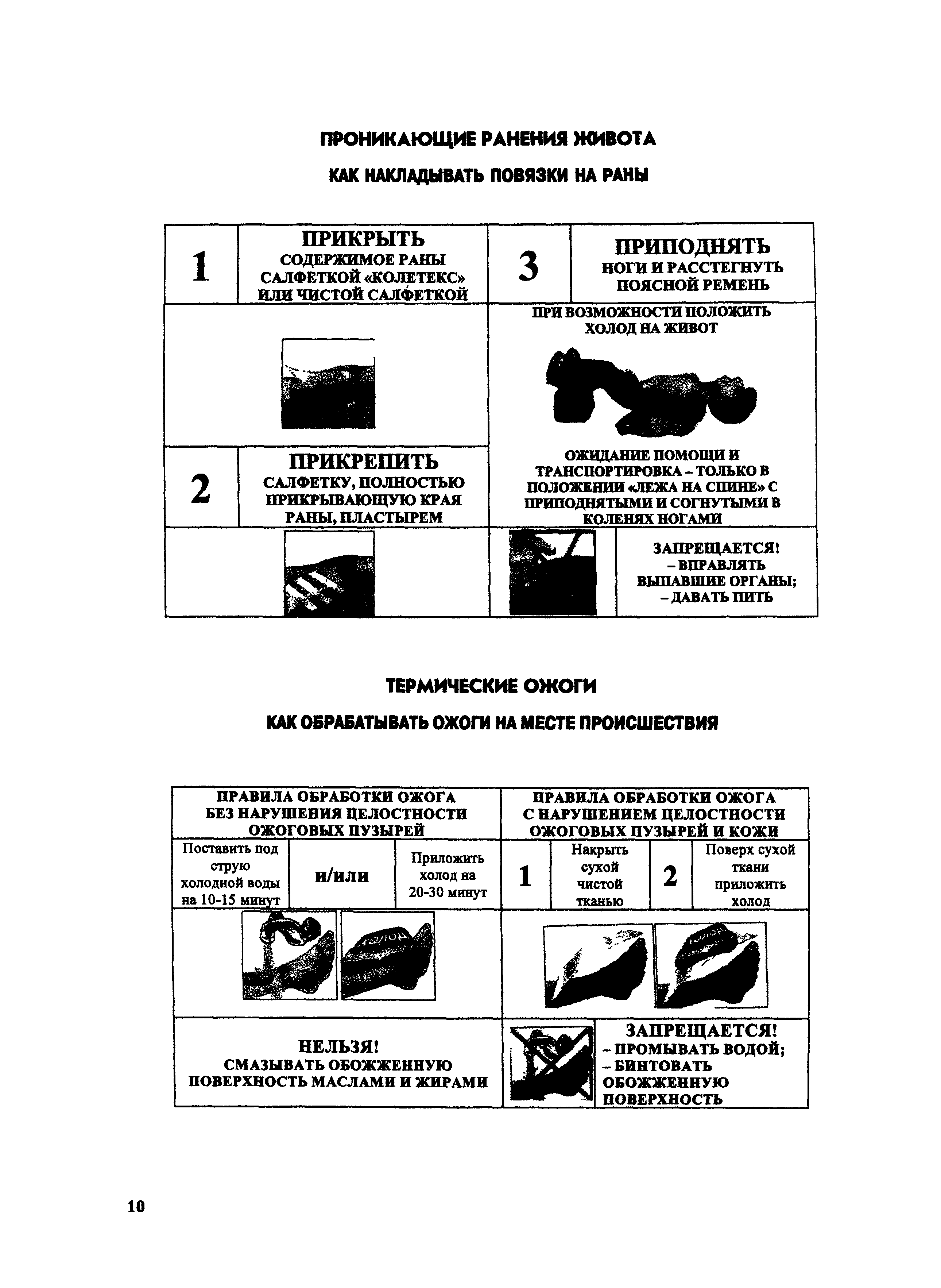 РД 153-34.0-03.702-99