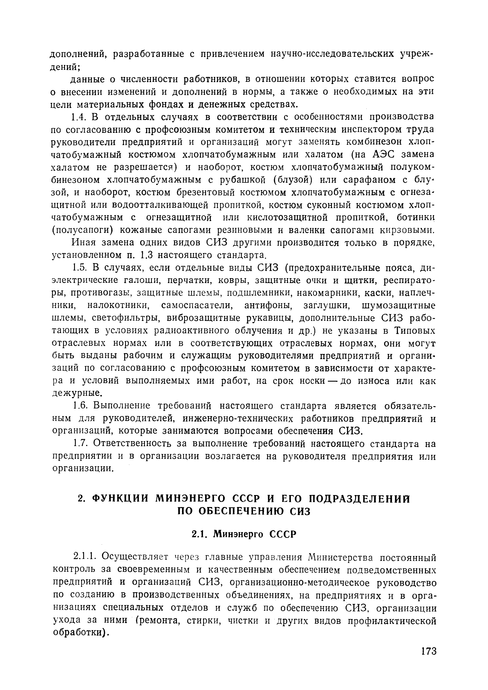 РД 34.03.605