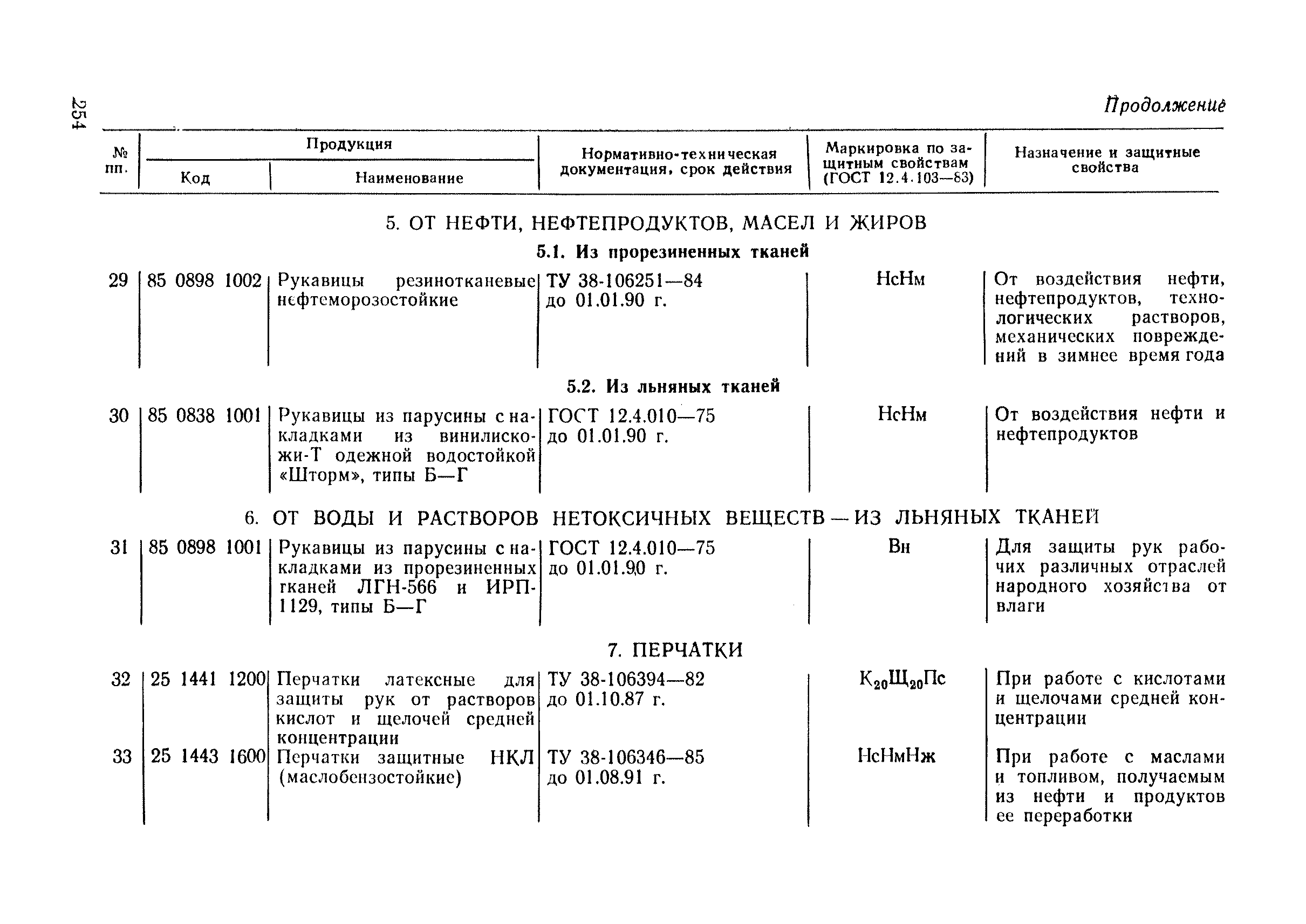 РД 34.03.605