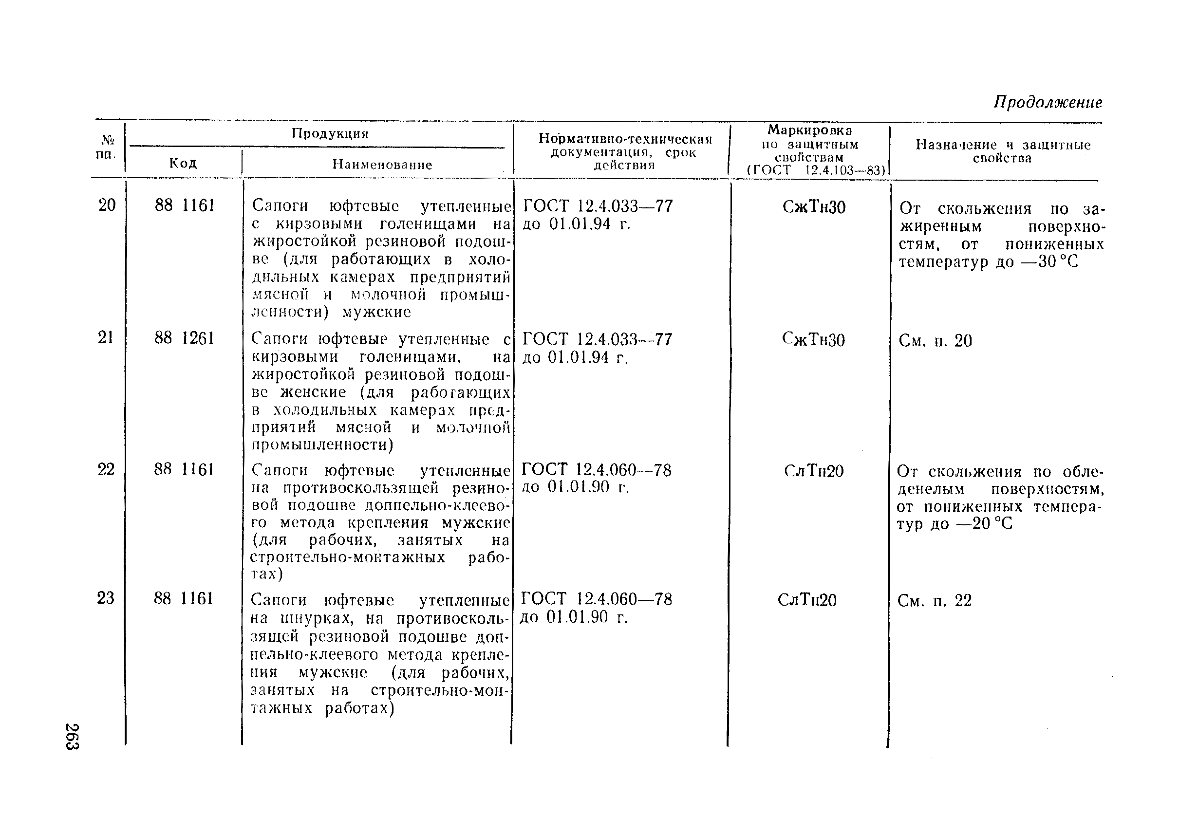 РД 34.03.605