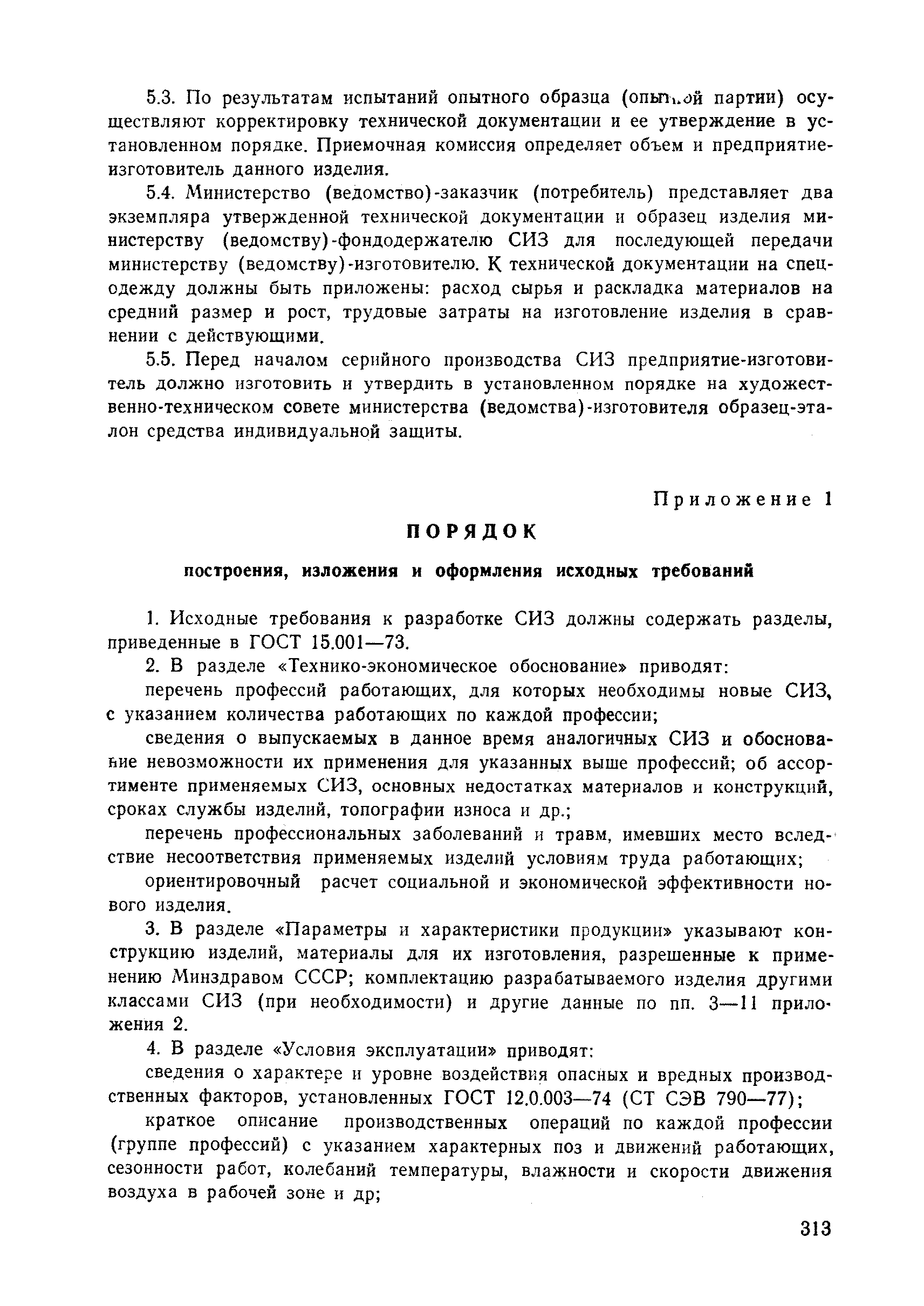 РД 34.03.605