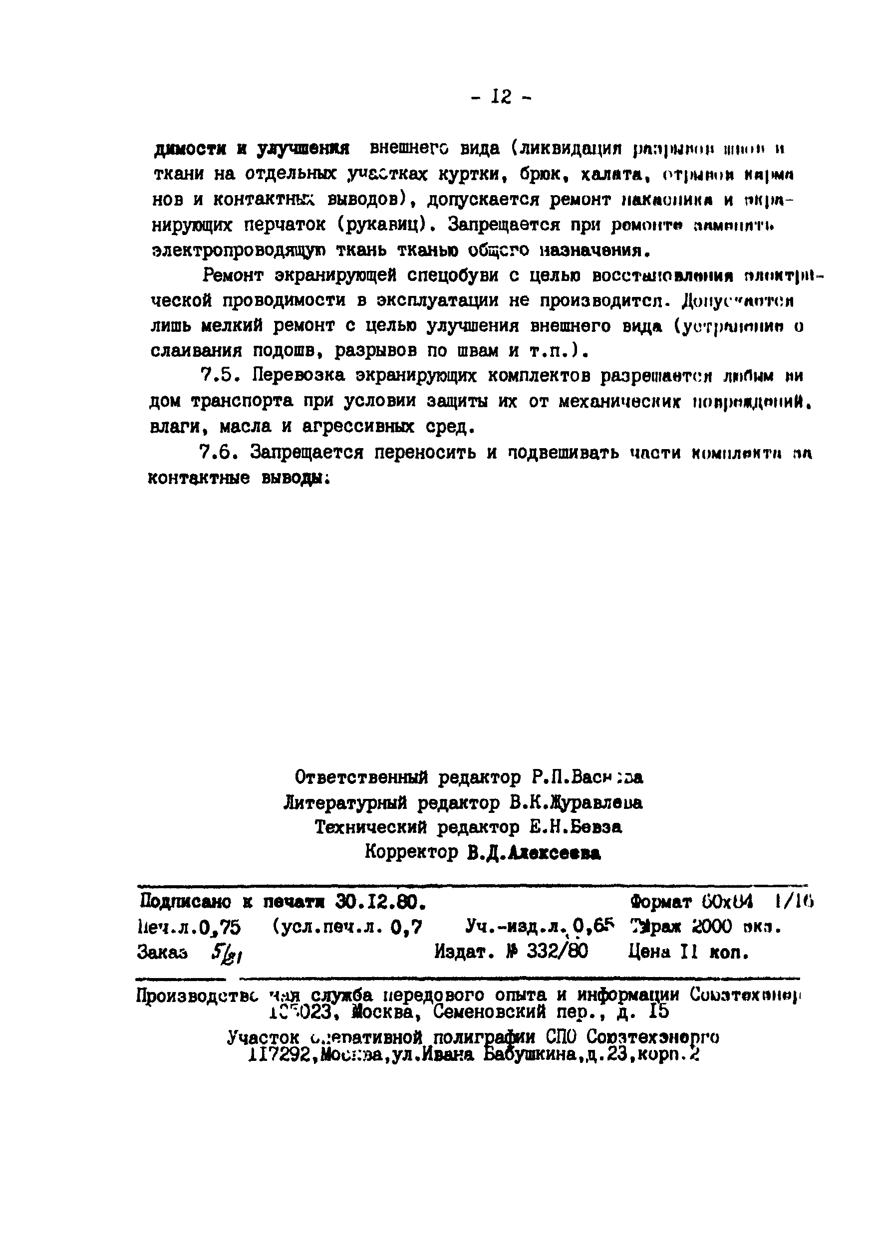 РД 34.03.602