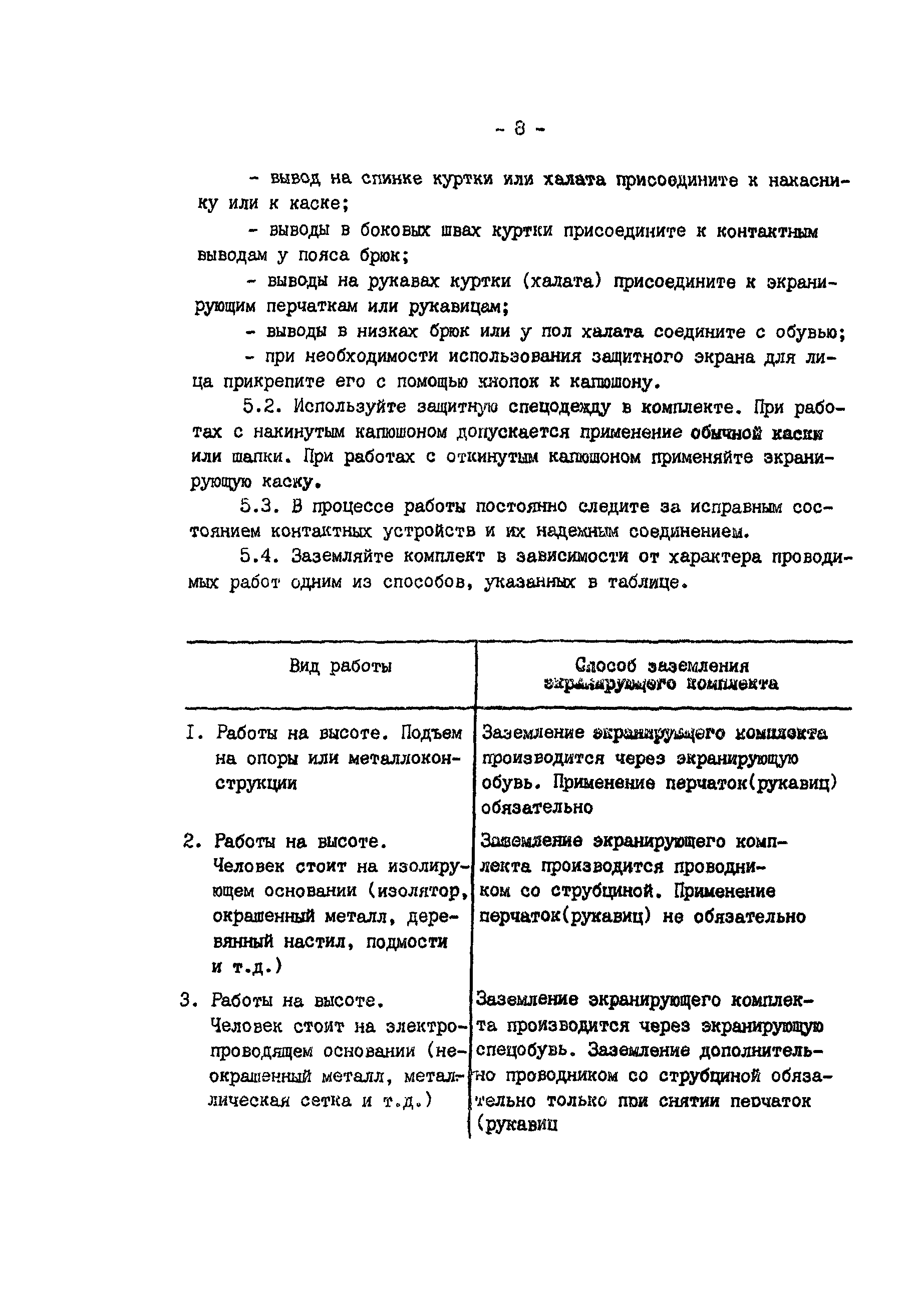 РД 34.03.602