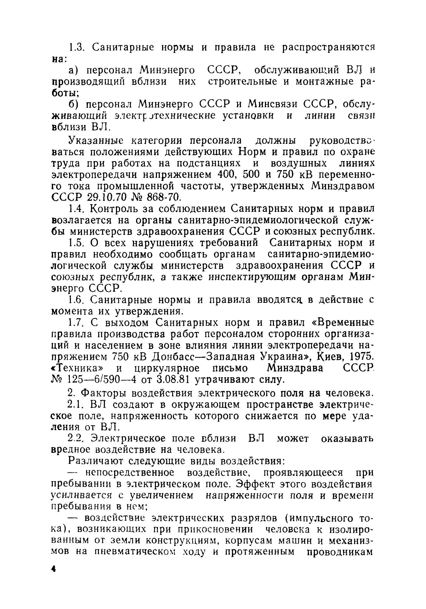 РД 34.03.601