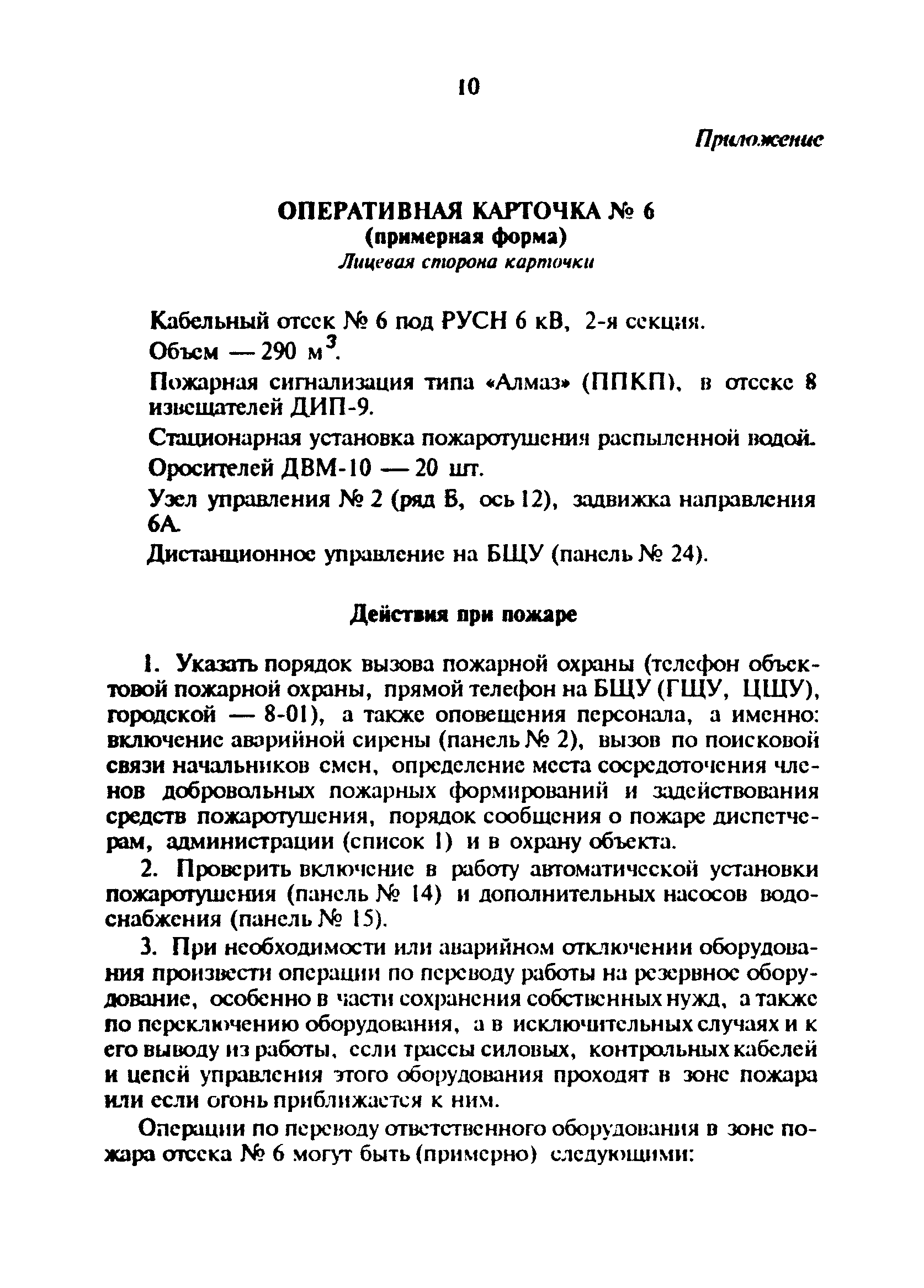 Методические рекомендации по составлению планов тушения пожаров и карточек тушения пожаров 2022