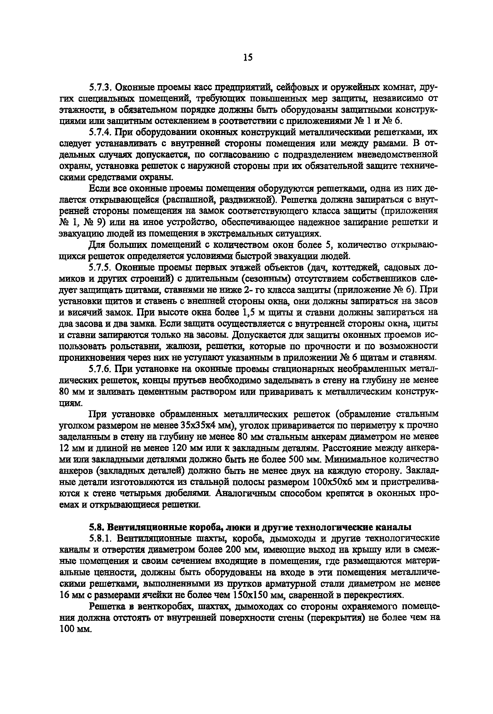 РД 78.36.003-2002/МВД России