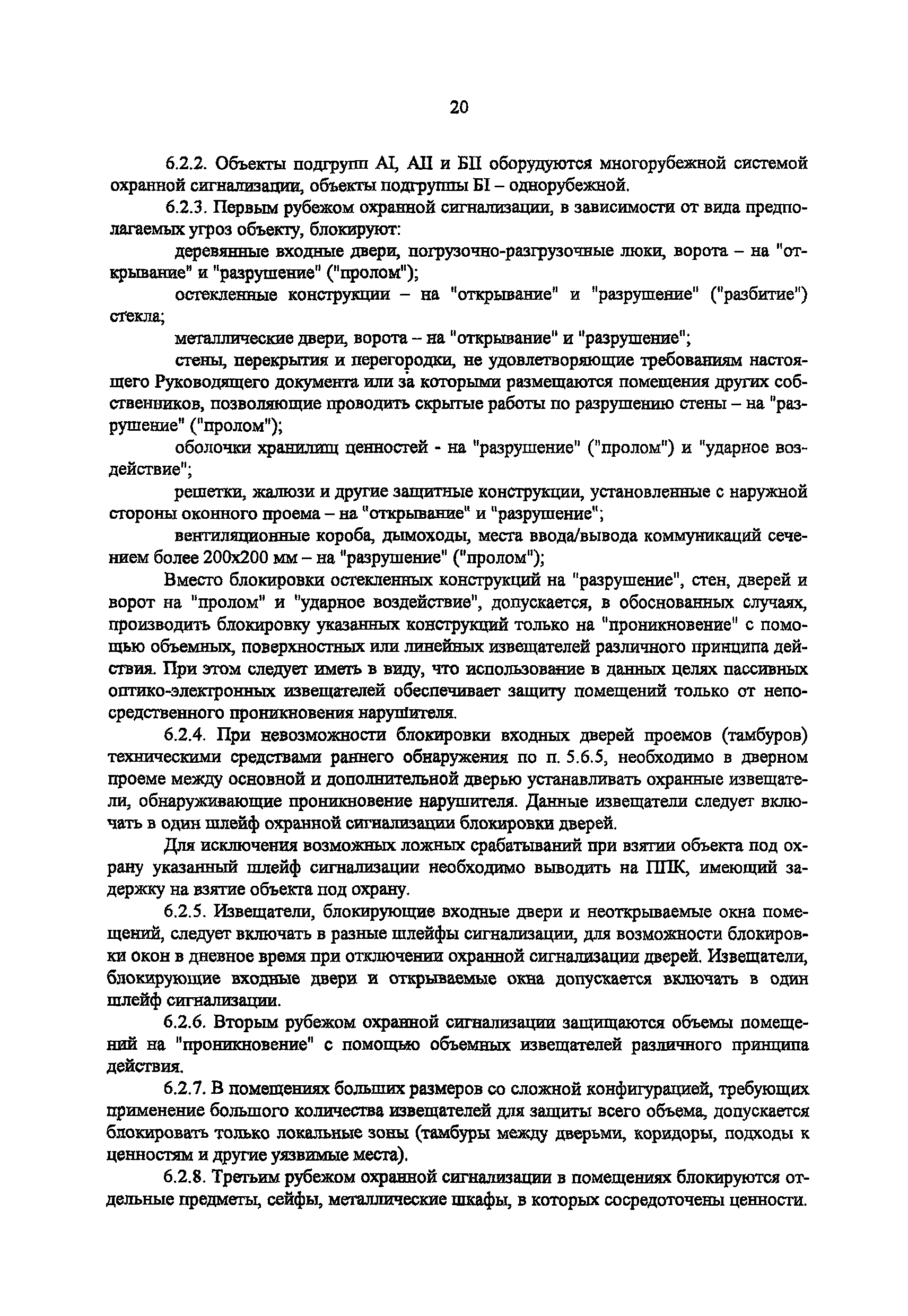 РД 78.36.003-2002/МВД России