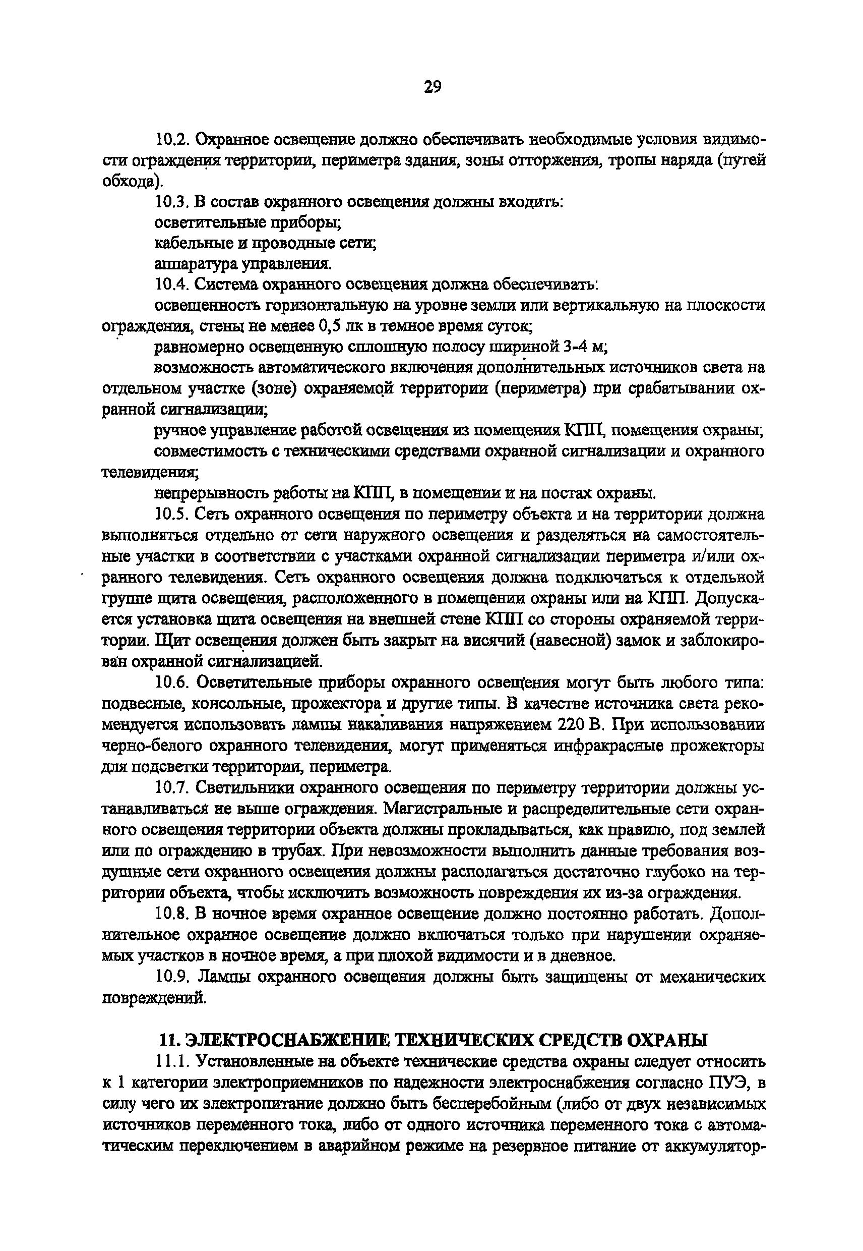 РД 78.36.003-2002/МВД России