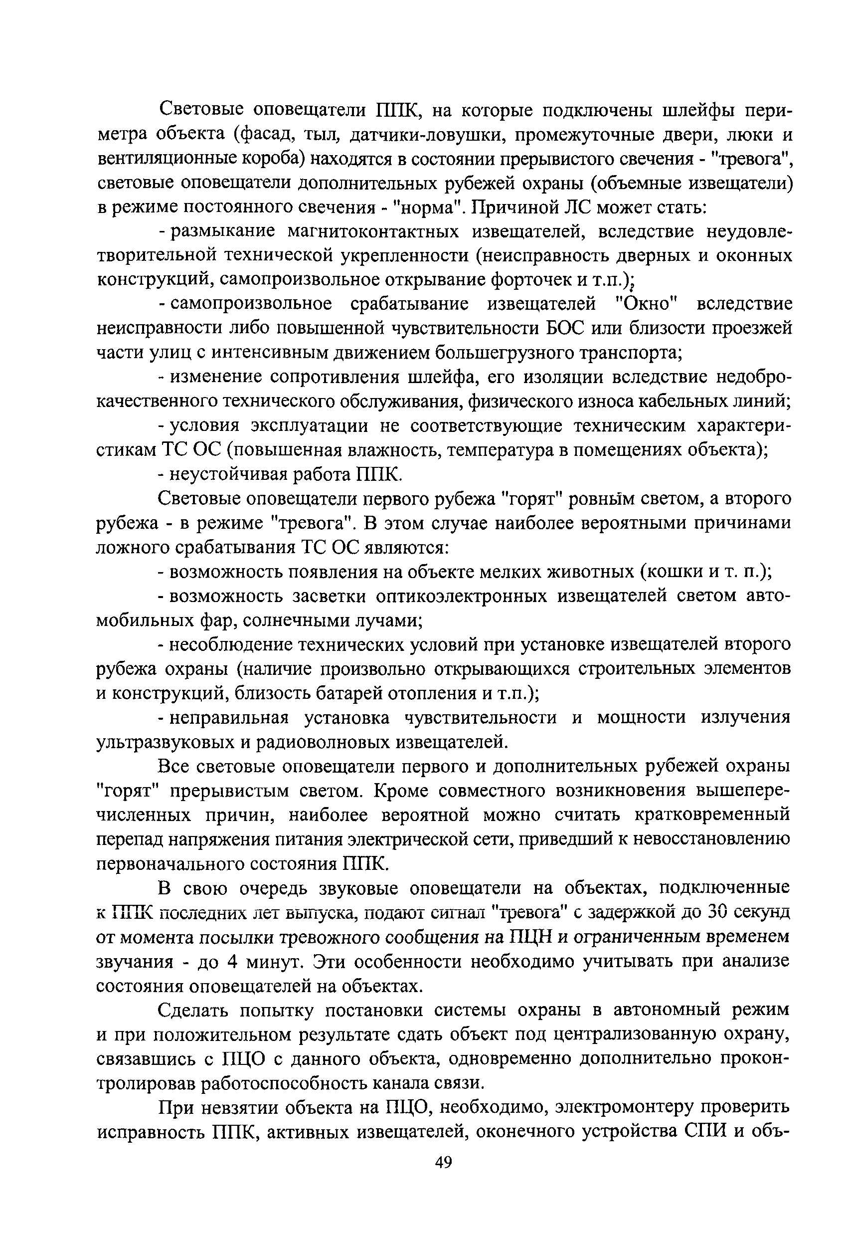 Р 78.36.013-2002