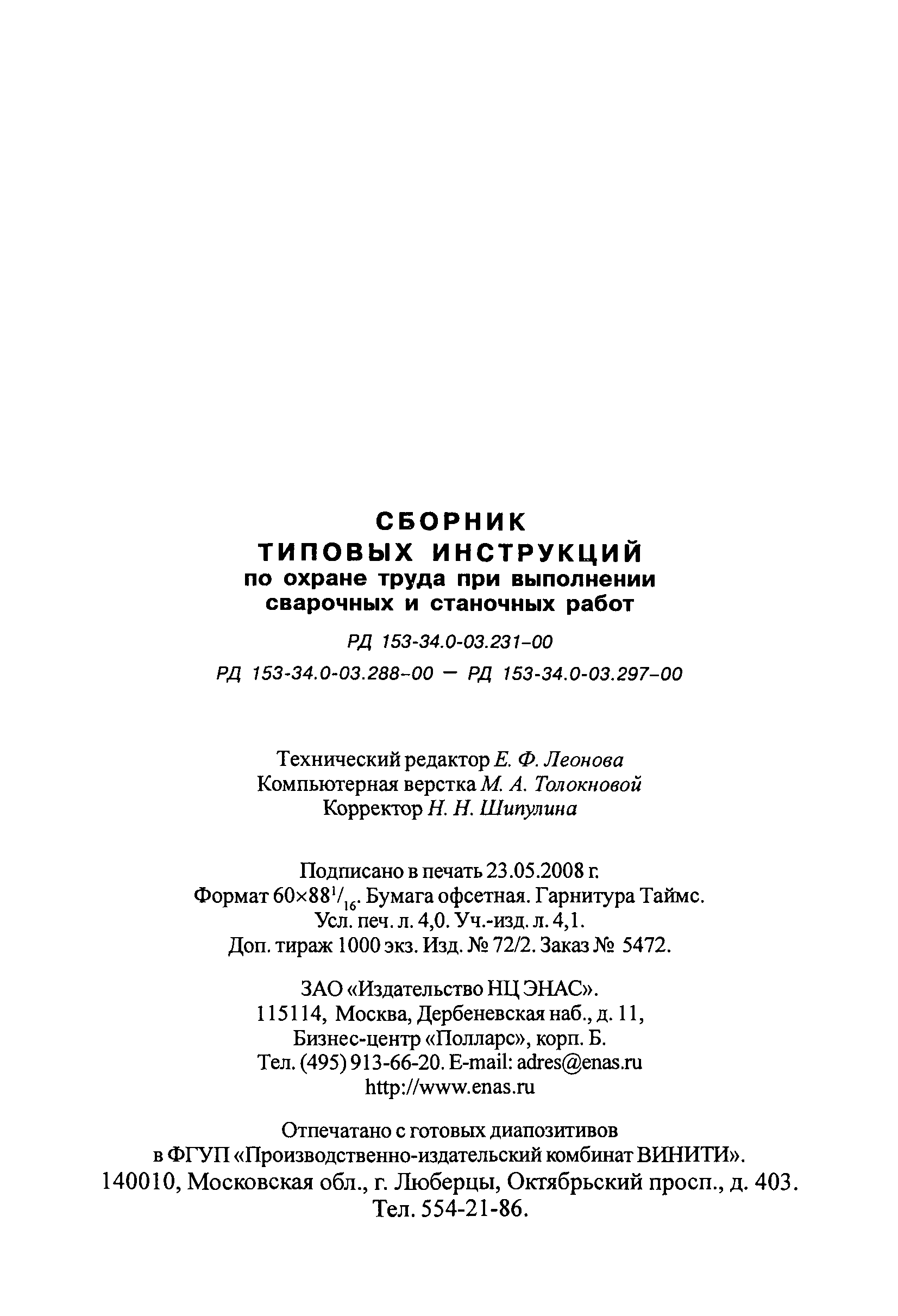 РД 153-34.0-03.296-00