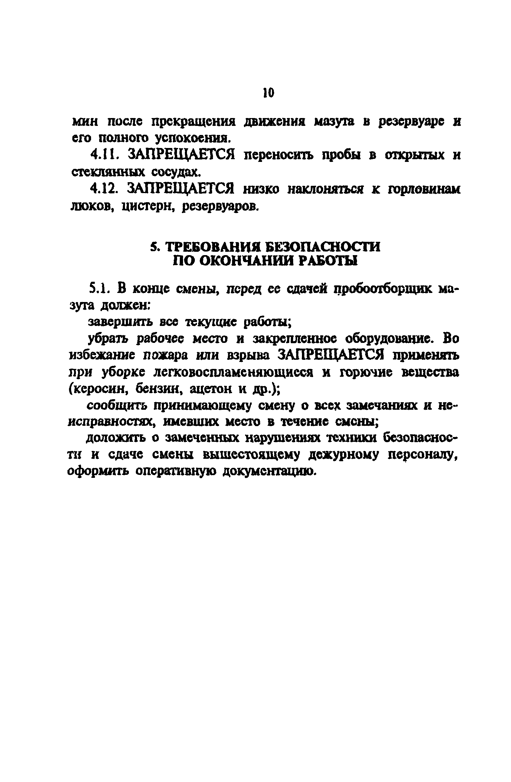 РД 34.03.275-93