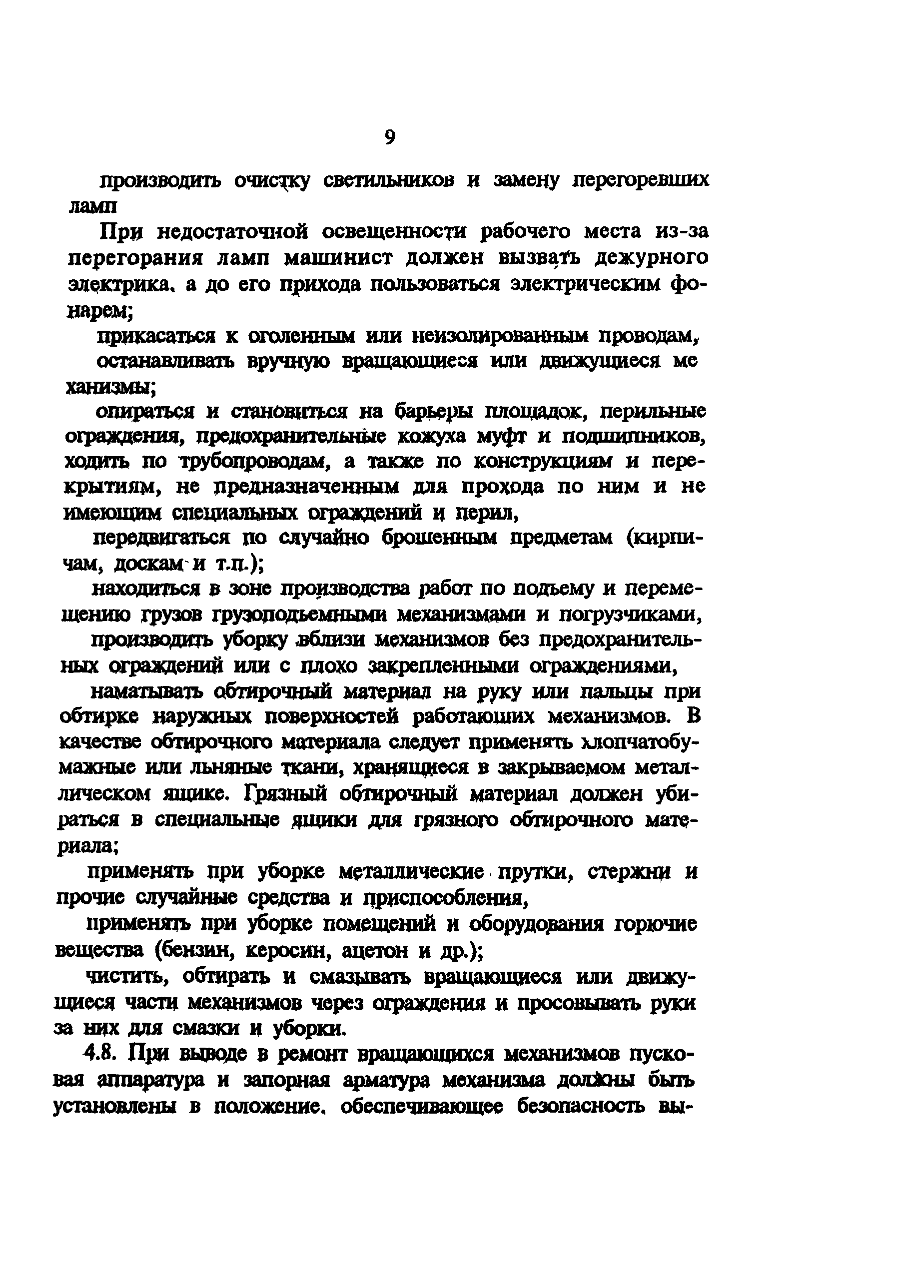 РД 34.03.261-93