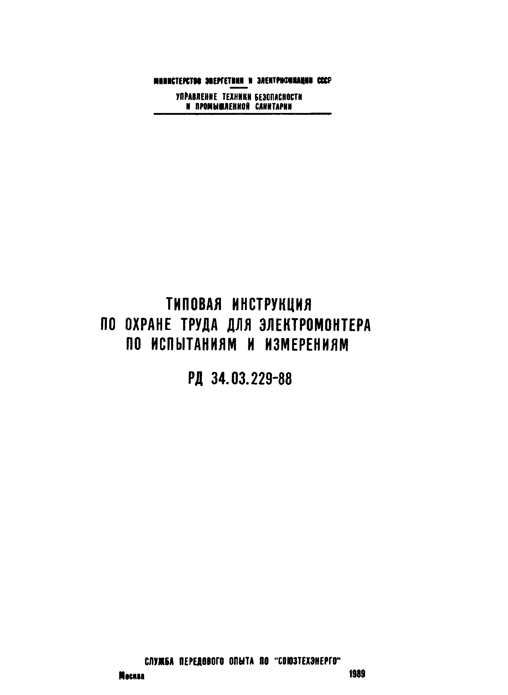 РД 34.03.229