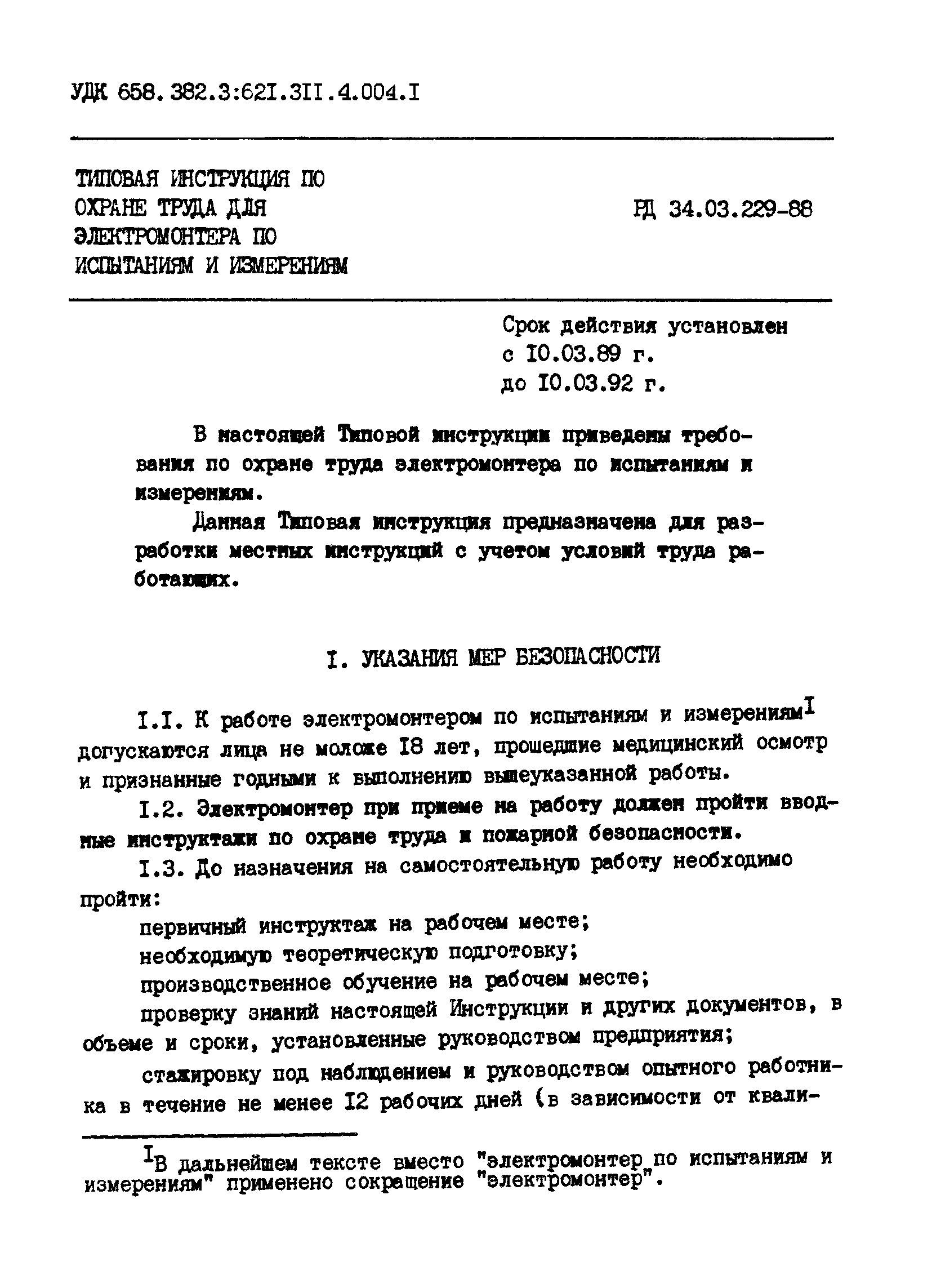 РД 34.03.229