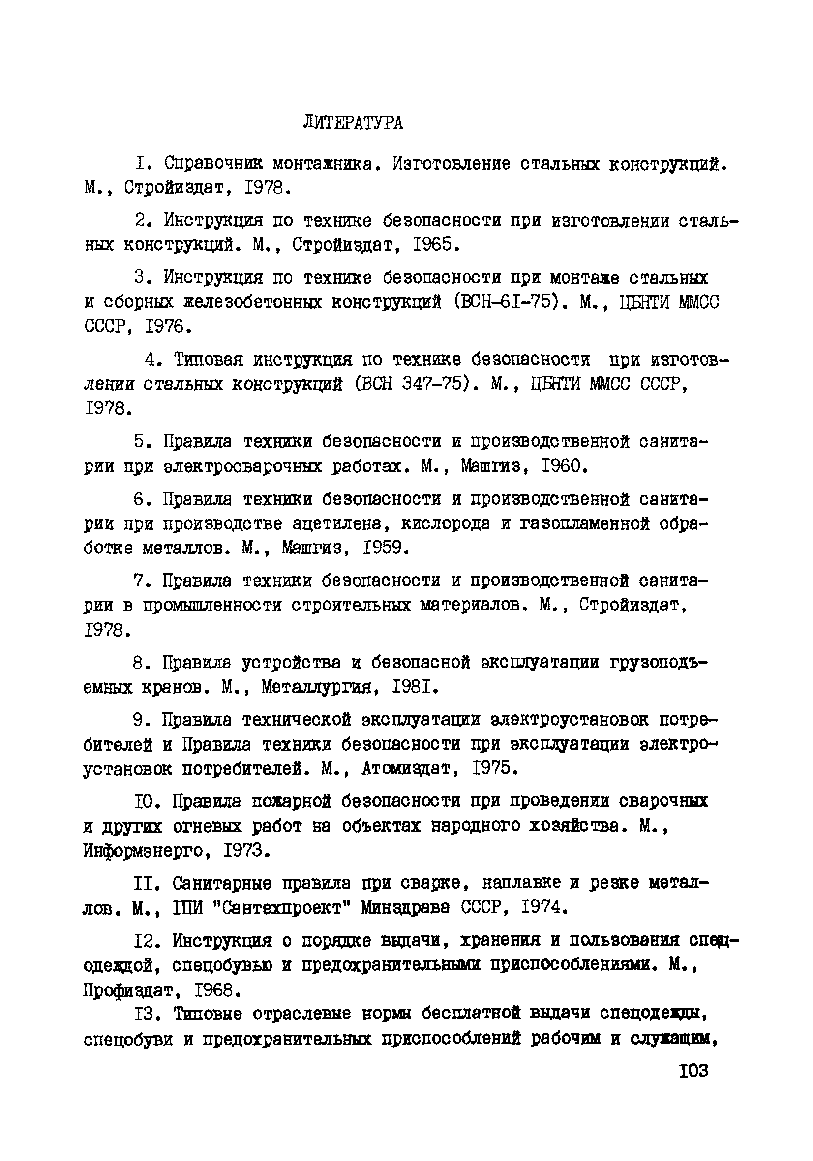 РД 34.03.223