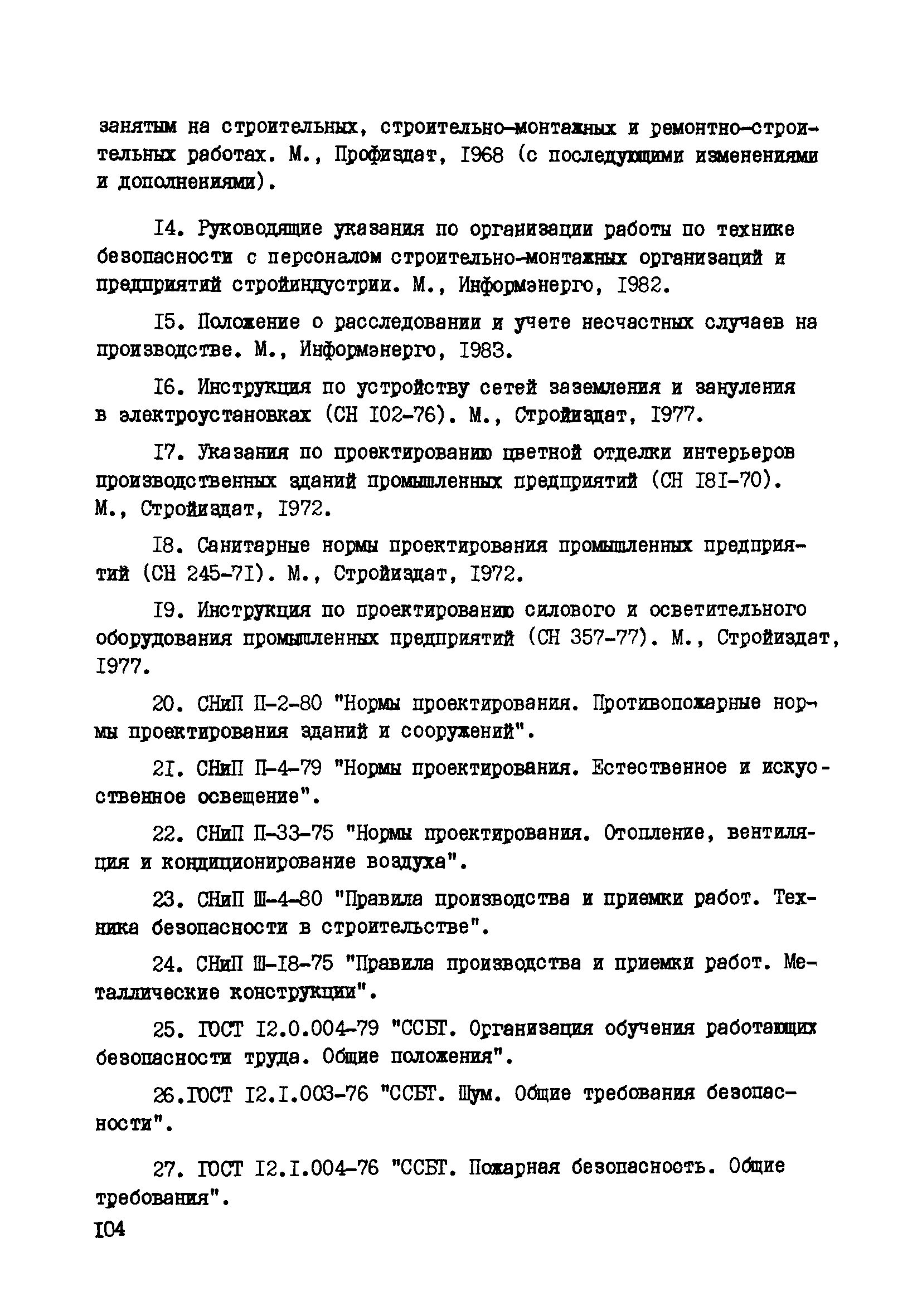 РД 34.03.223