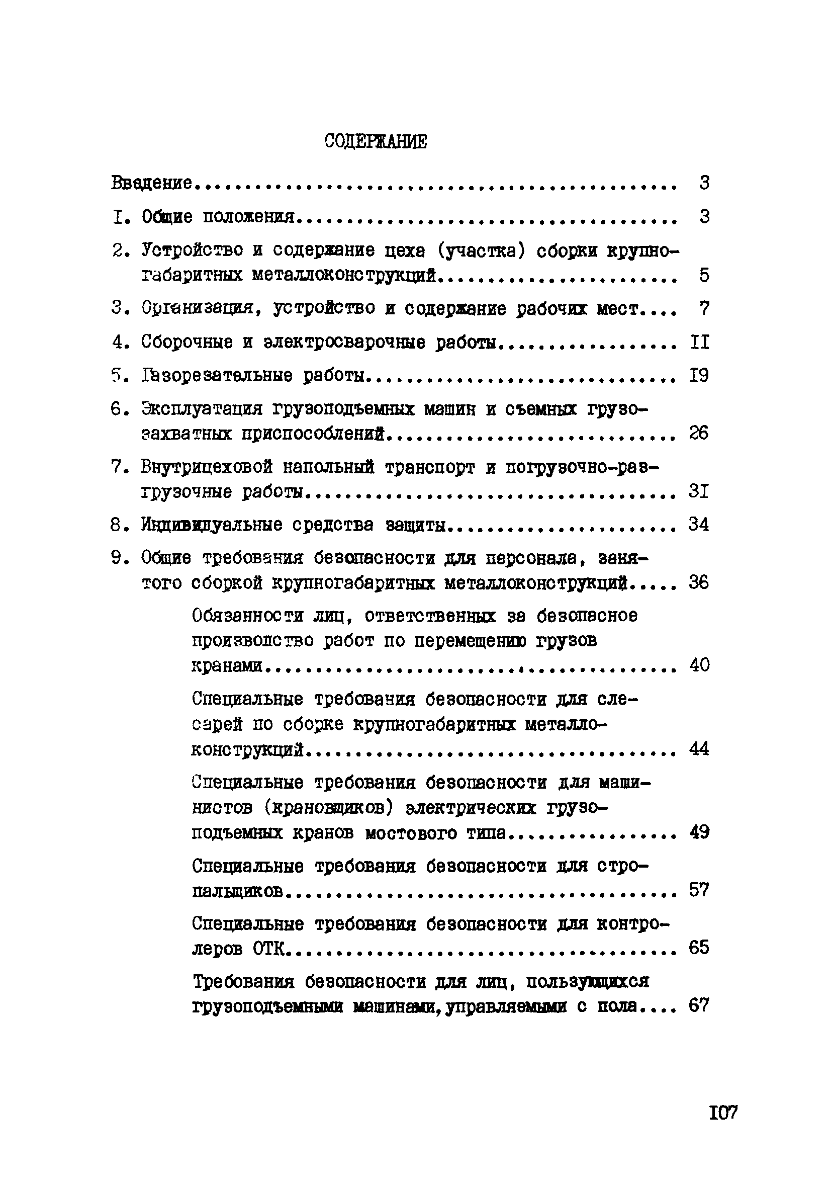 РД 34.03.223