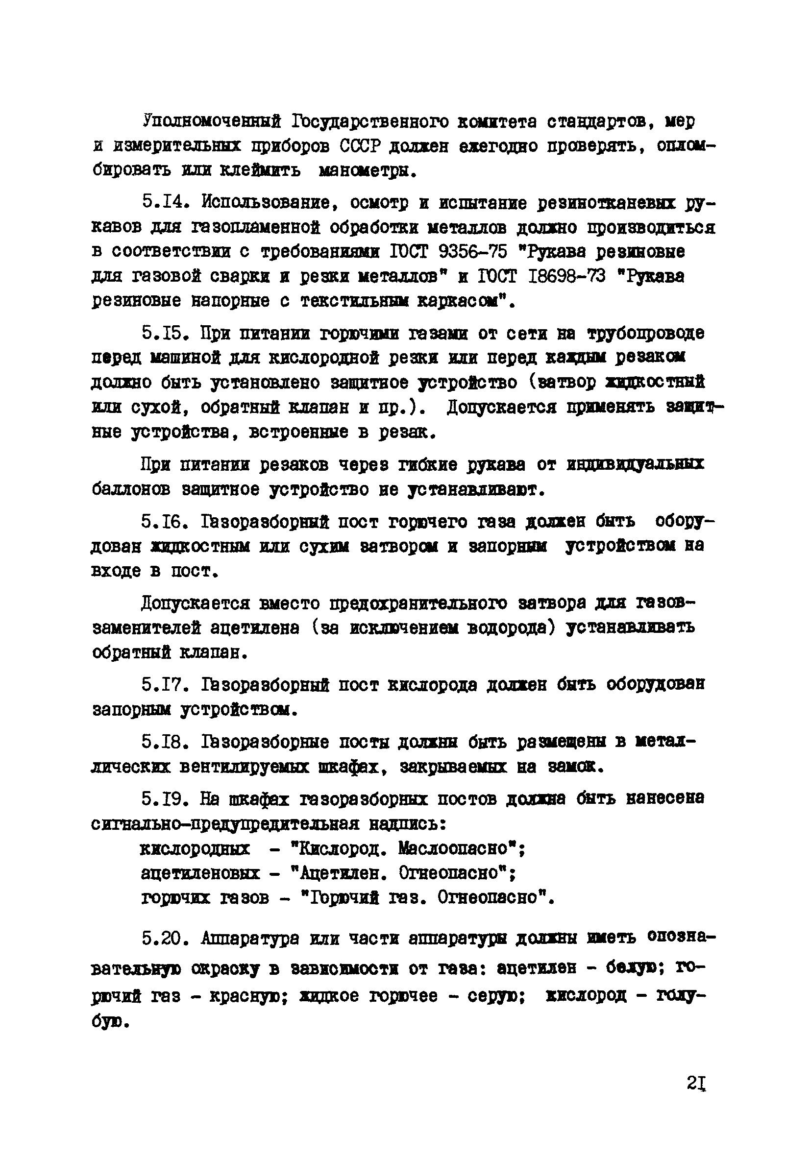 РД 34.03.223