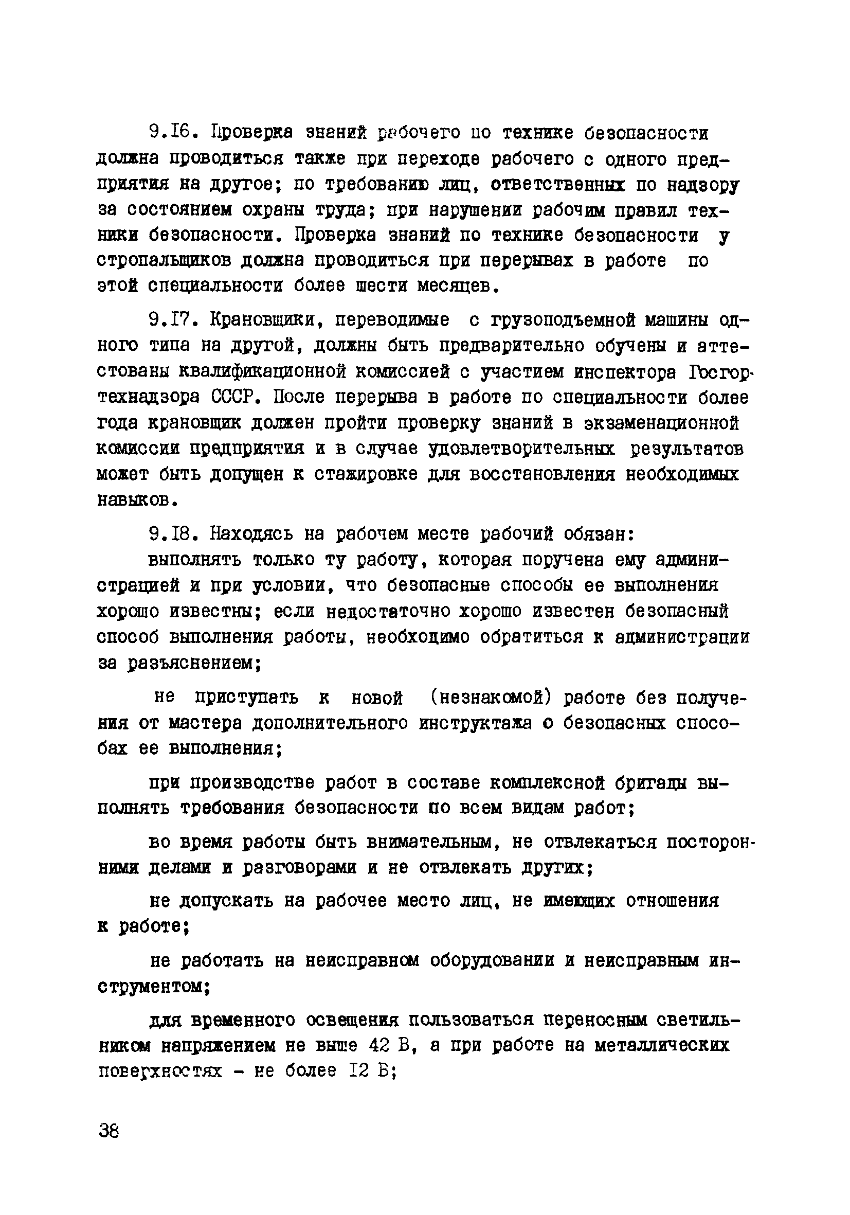 РД 34.03.223