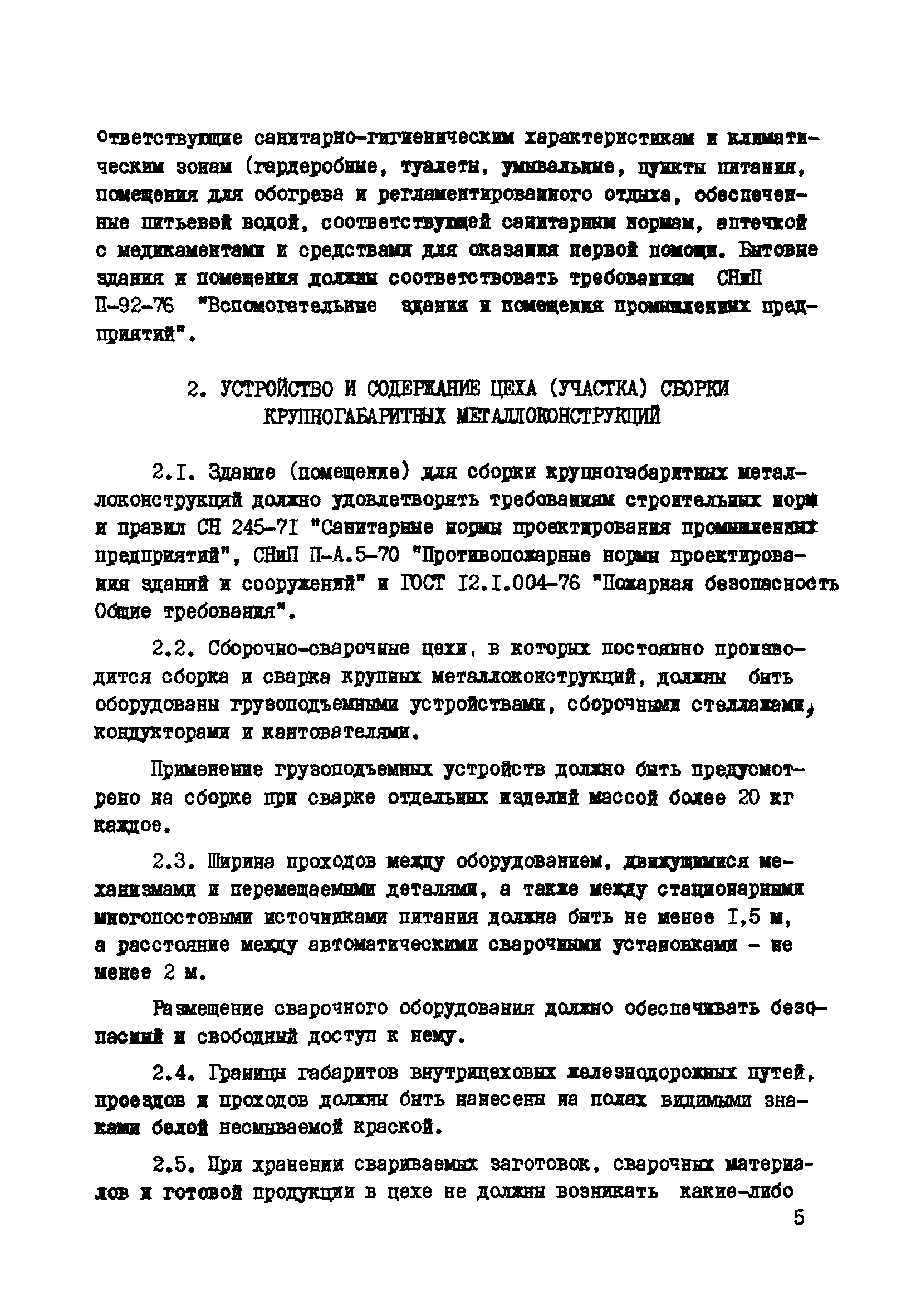 РД 34.03.223