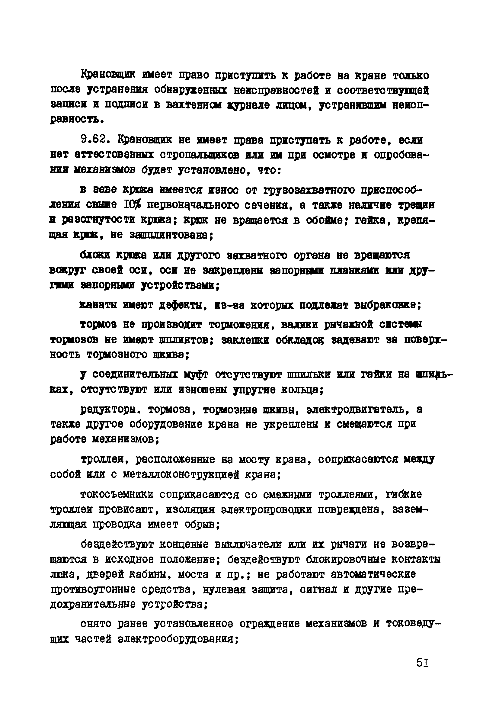 РД 34.03.223