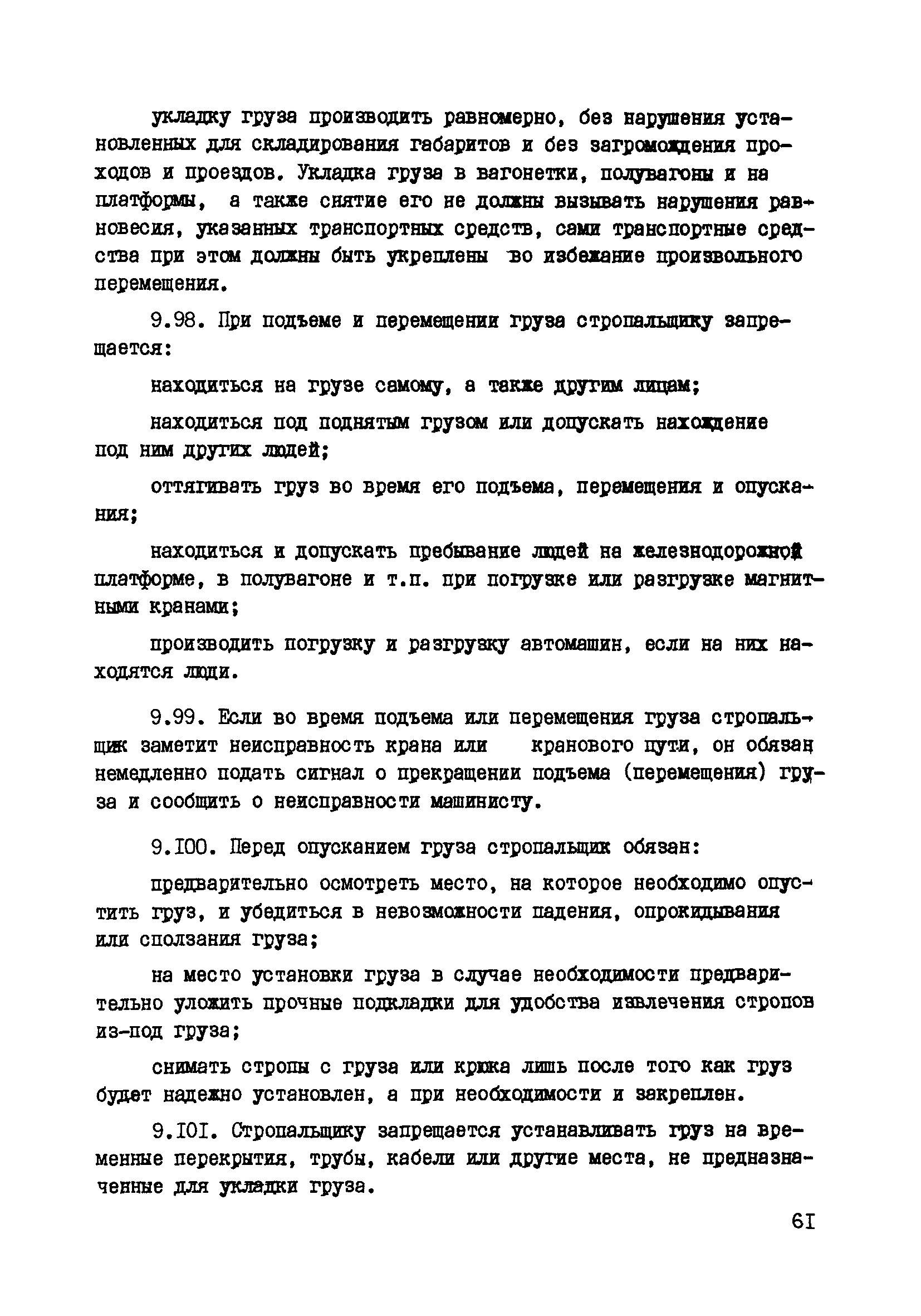 РД 34.03.223