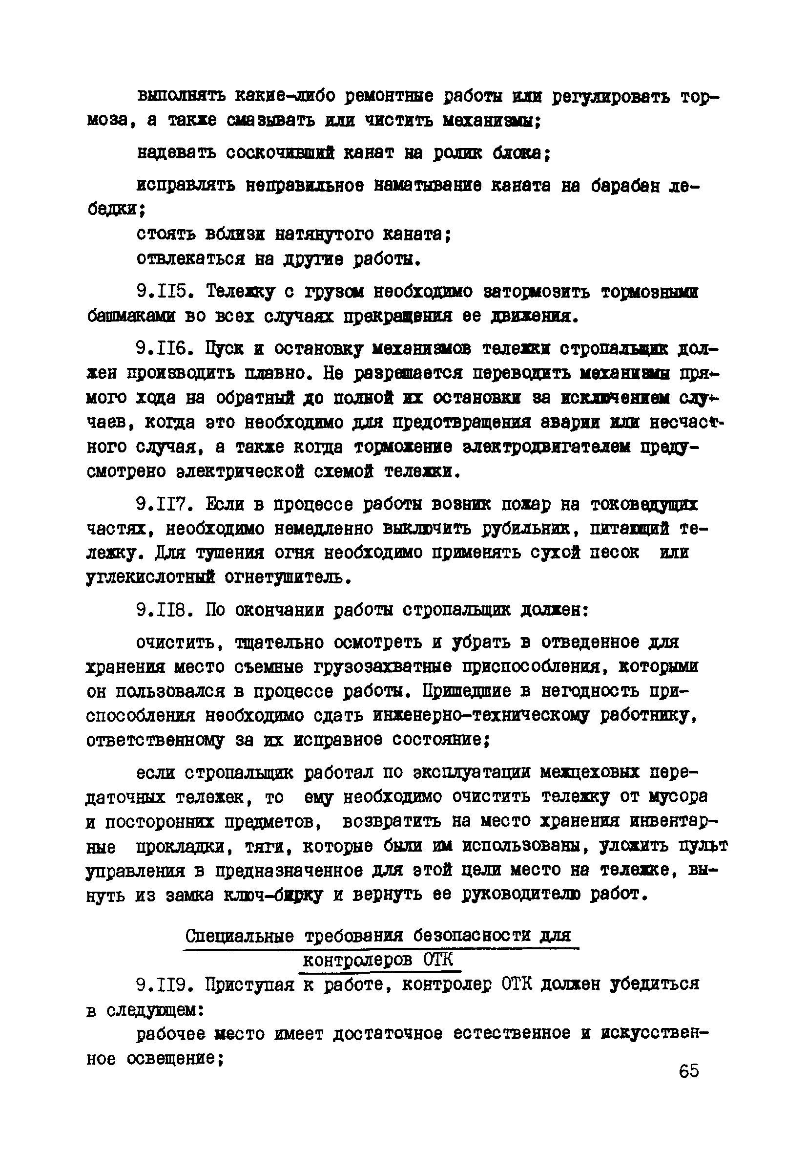 РД 34.03.223