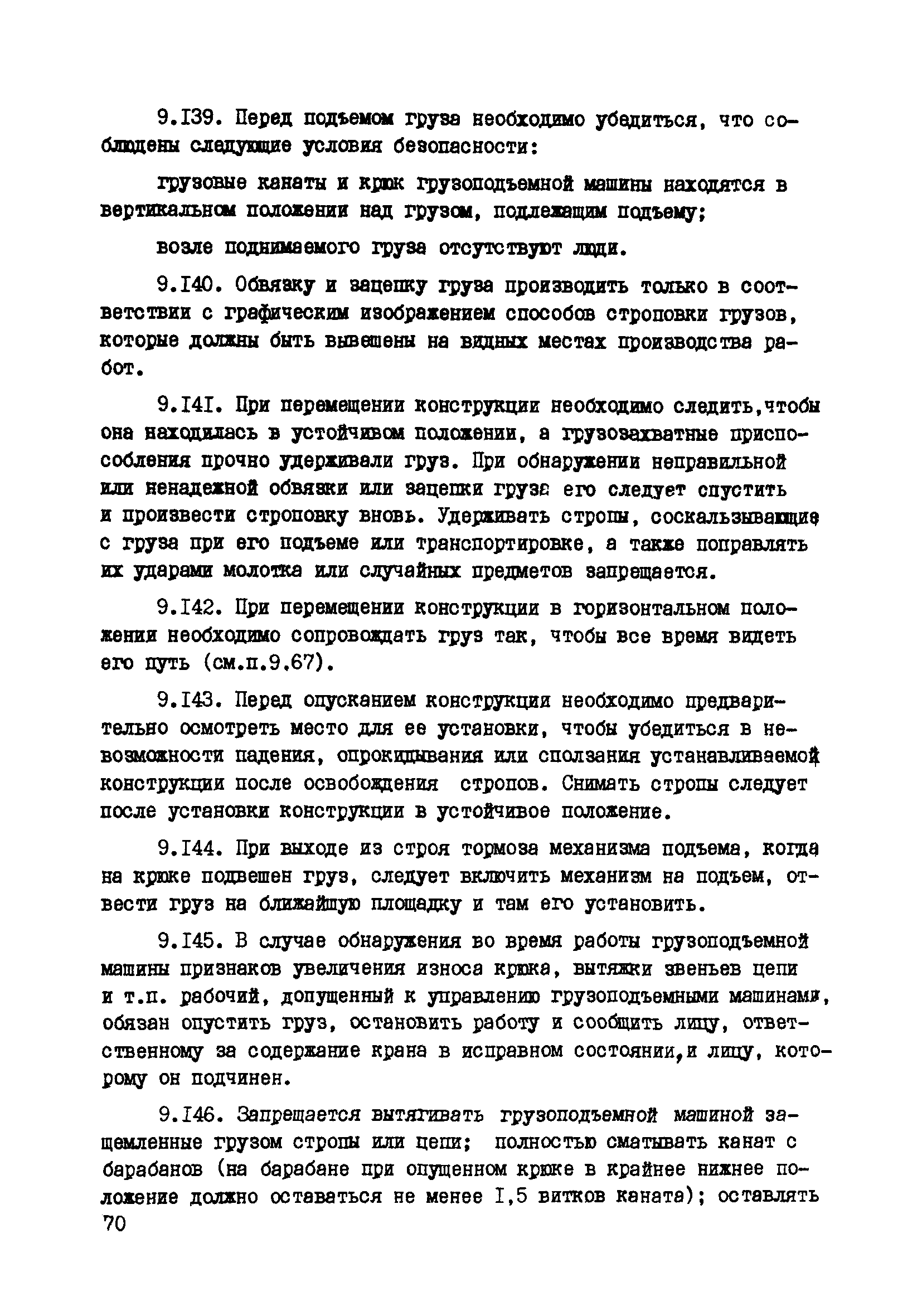 Скачать РД 34.03.223 Инструктивные указания по безопасности труда при  сборке крупногабаритных металлоконструкций на предприятиях Минэнерго СССР