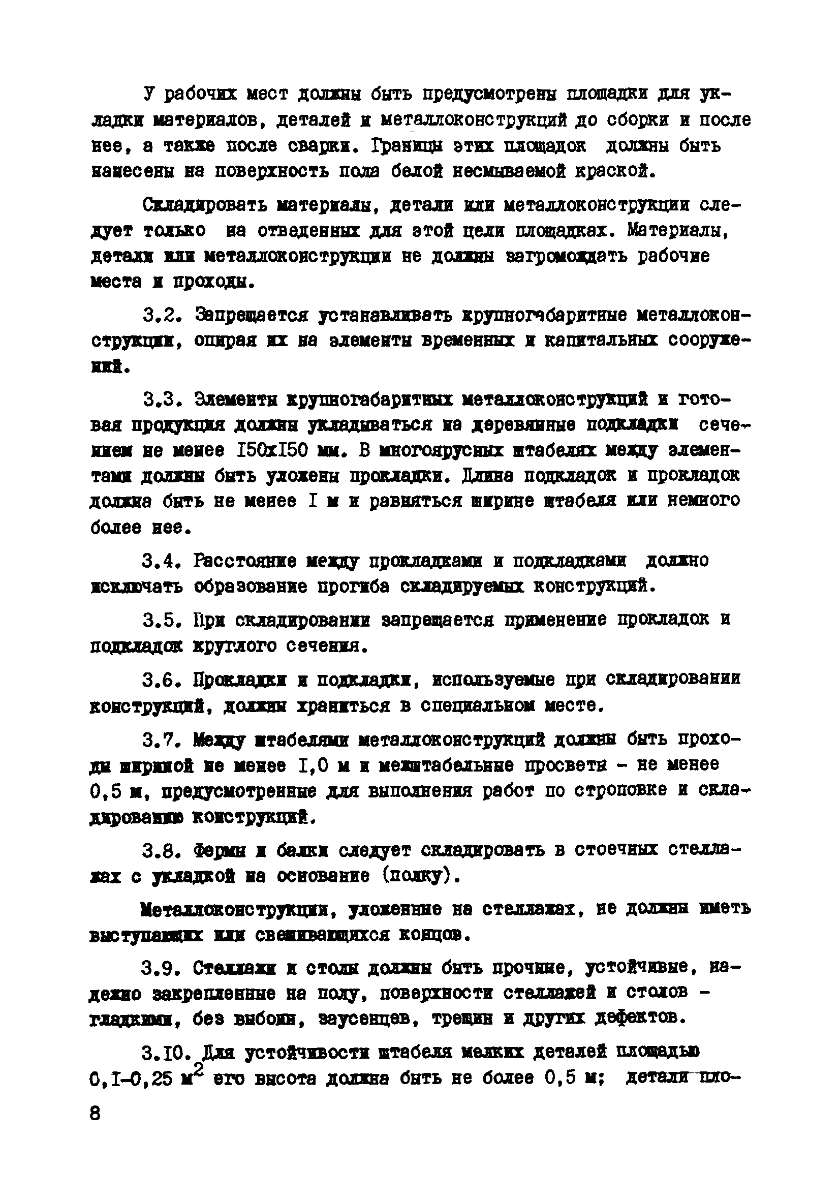 РД 34.03.223