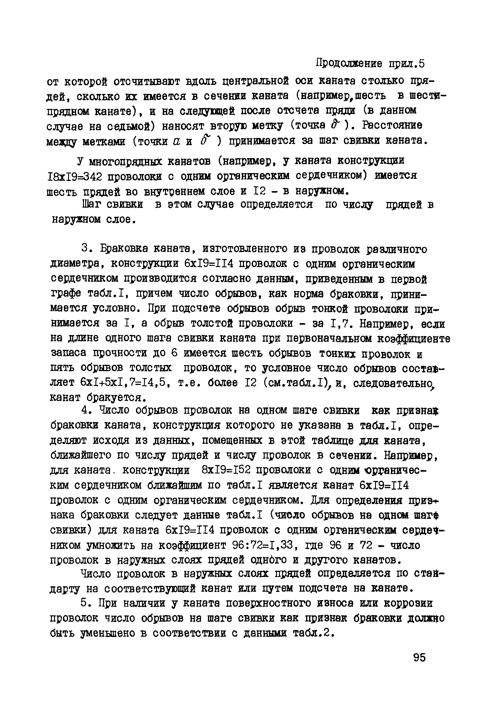 РД 34.03.223