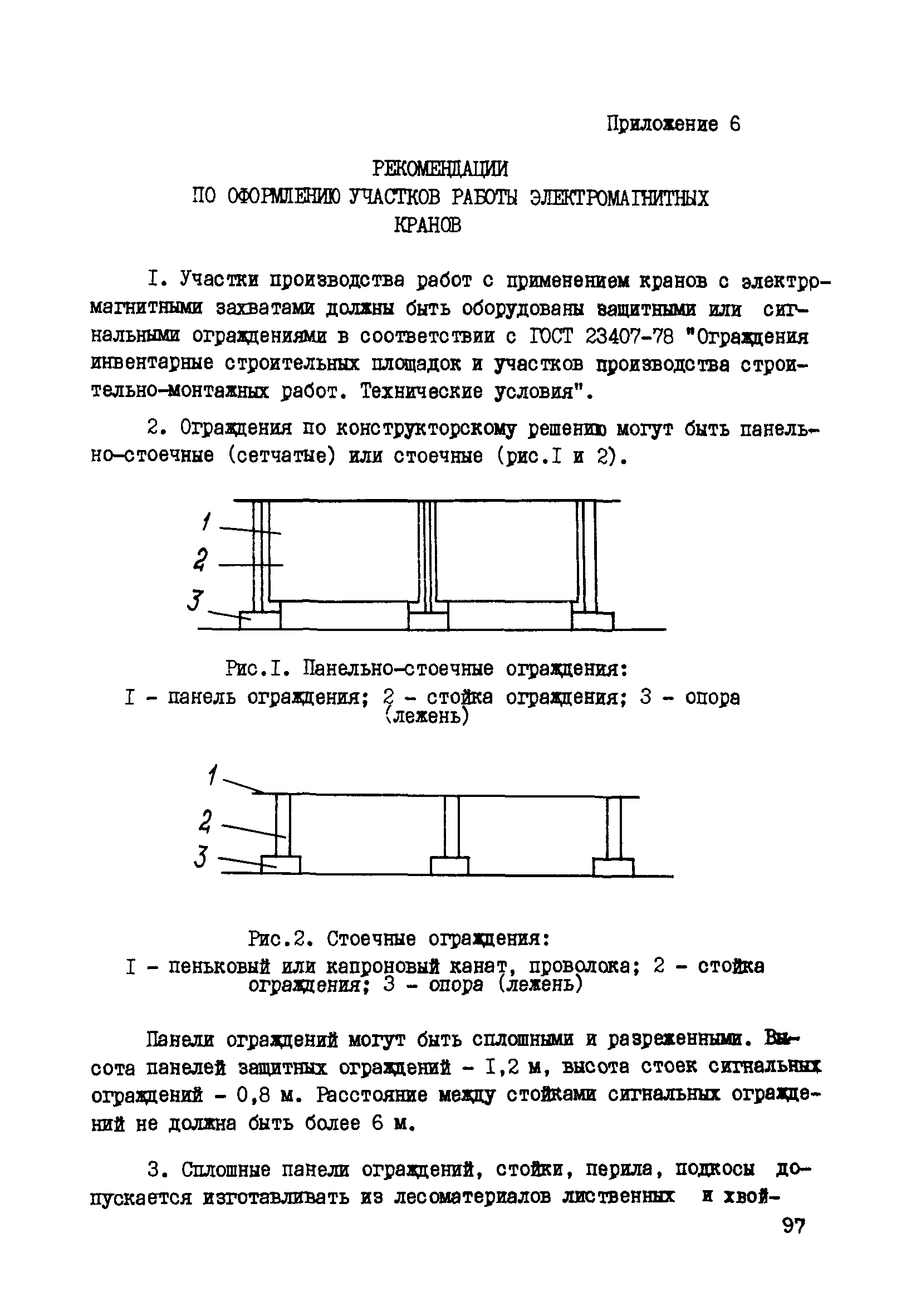 РД 34.03.223