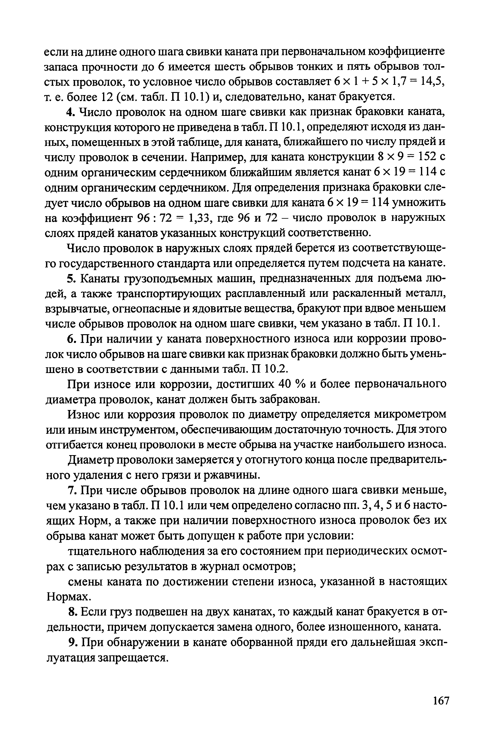 РД 34.03.204