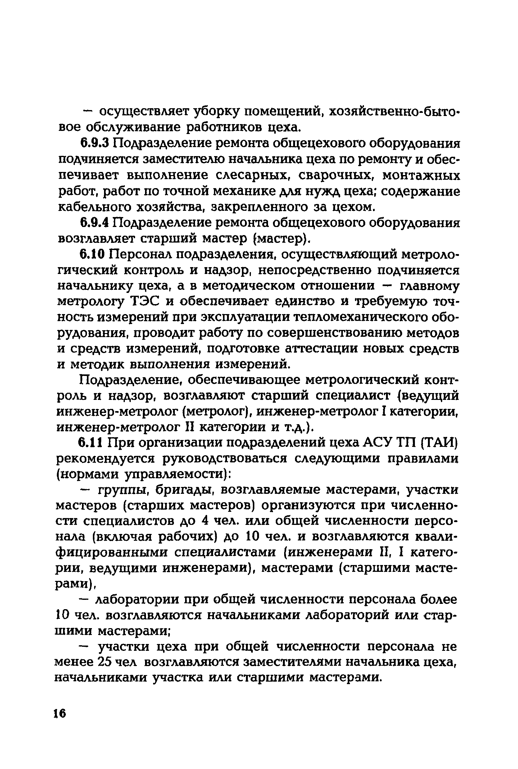 РД 153-34.1-04.504-01