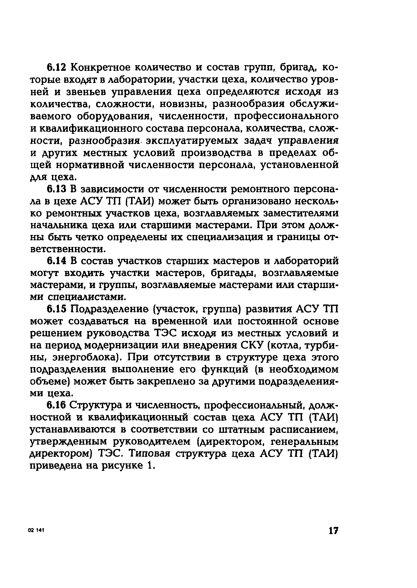 РД 153-34.1-04.504-01