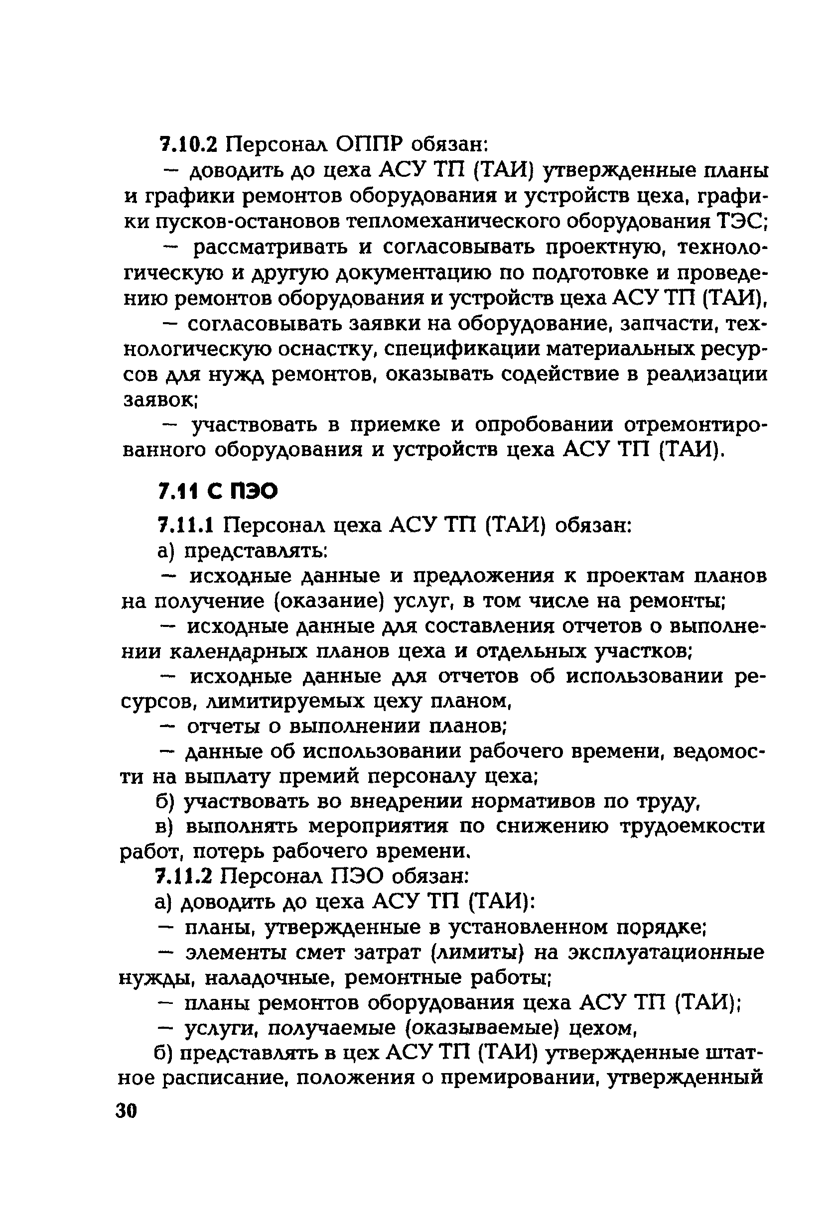 РД 153-34.1-04.504-01