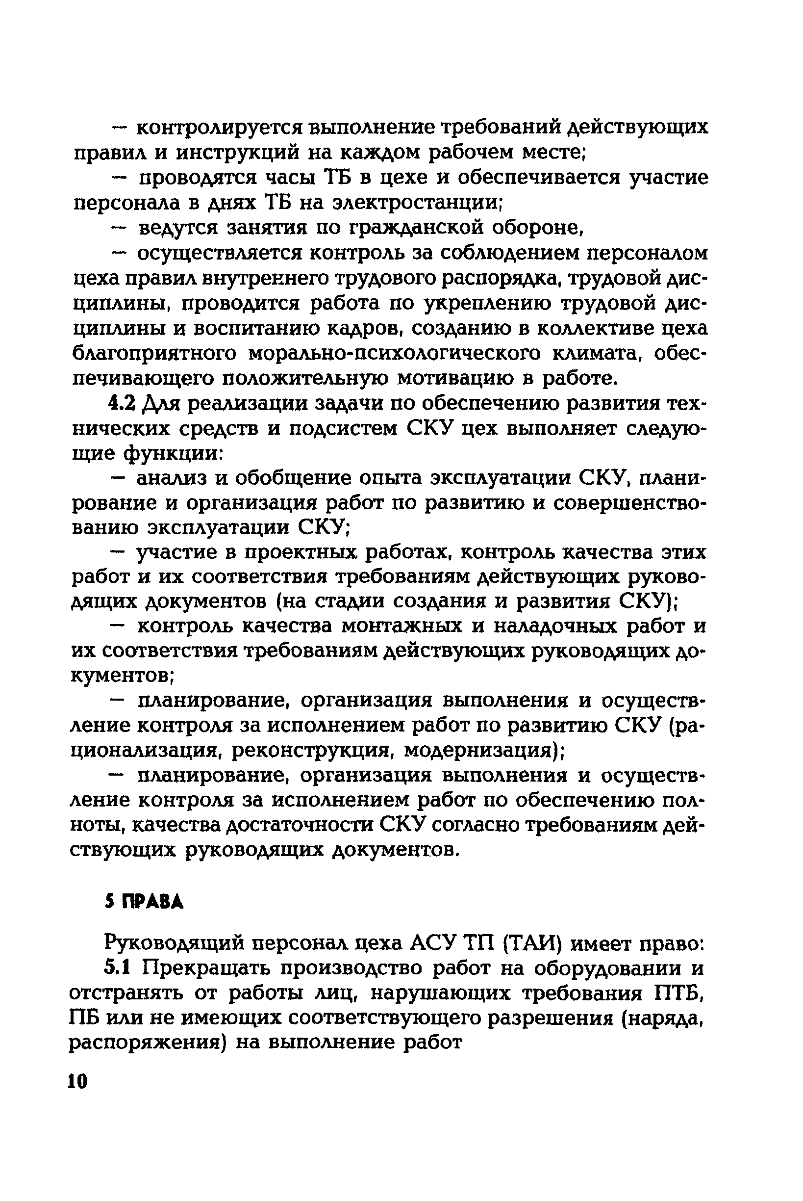 РД 153-34.1-04.504-01