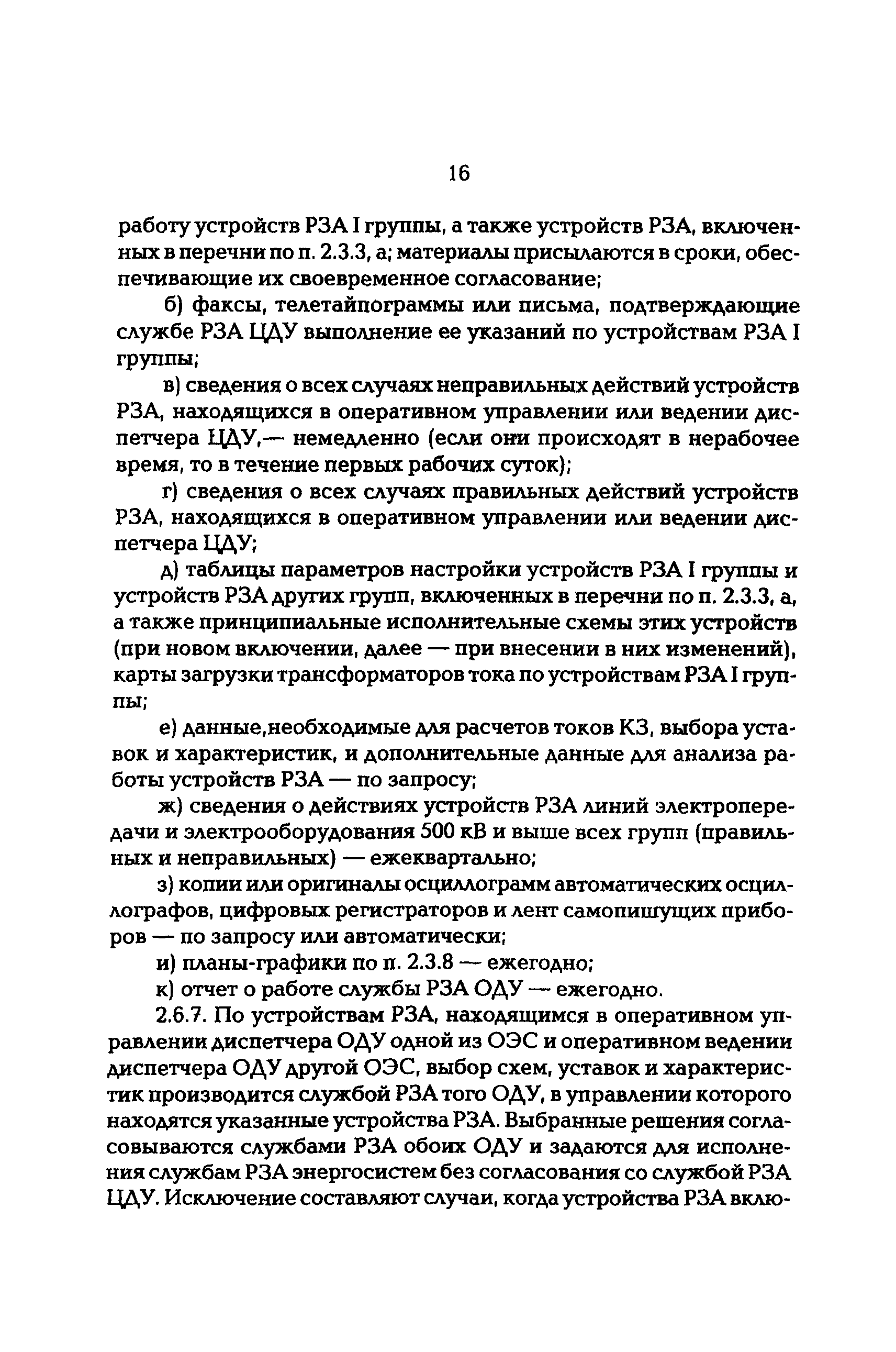 РД 153-34.0-04.418-98