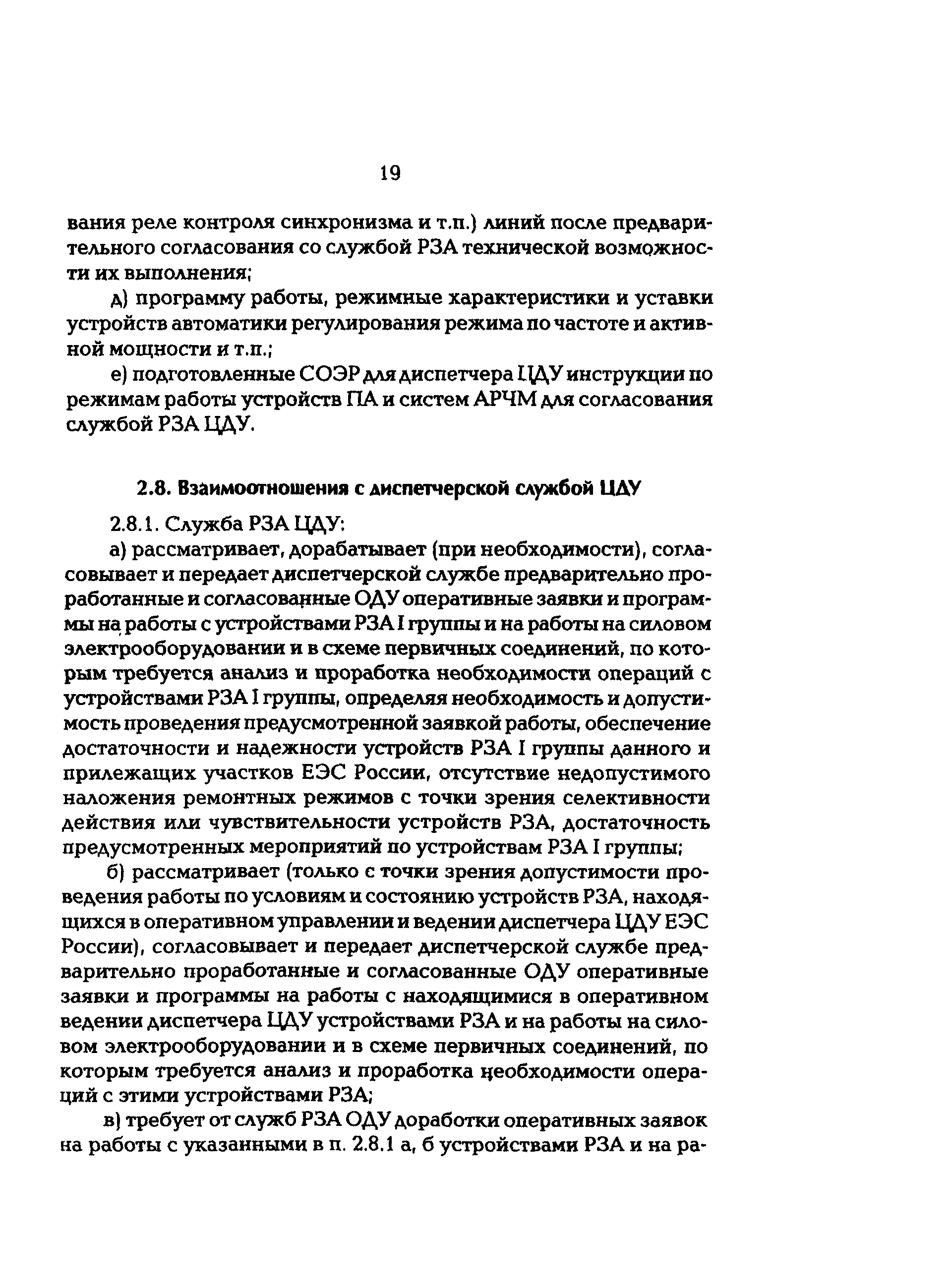 РД 153-34.0-04.418-98