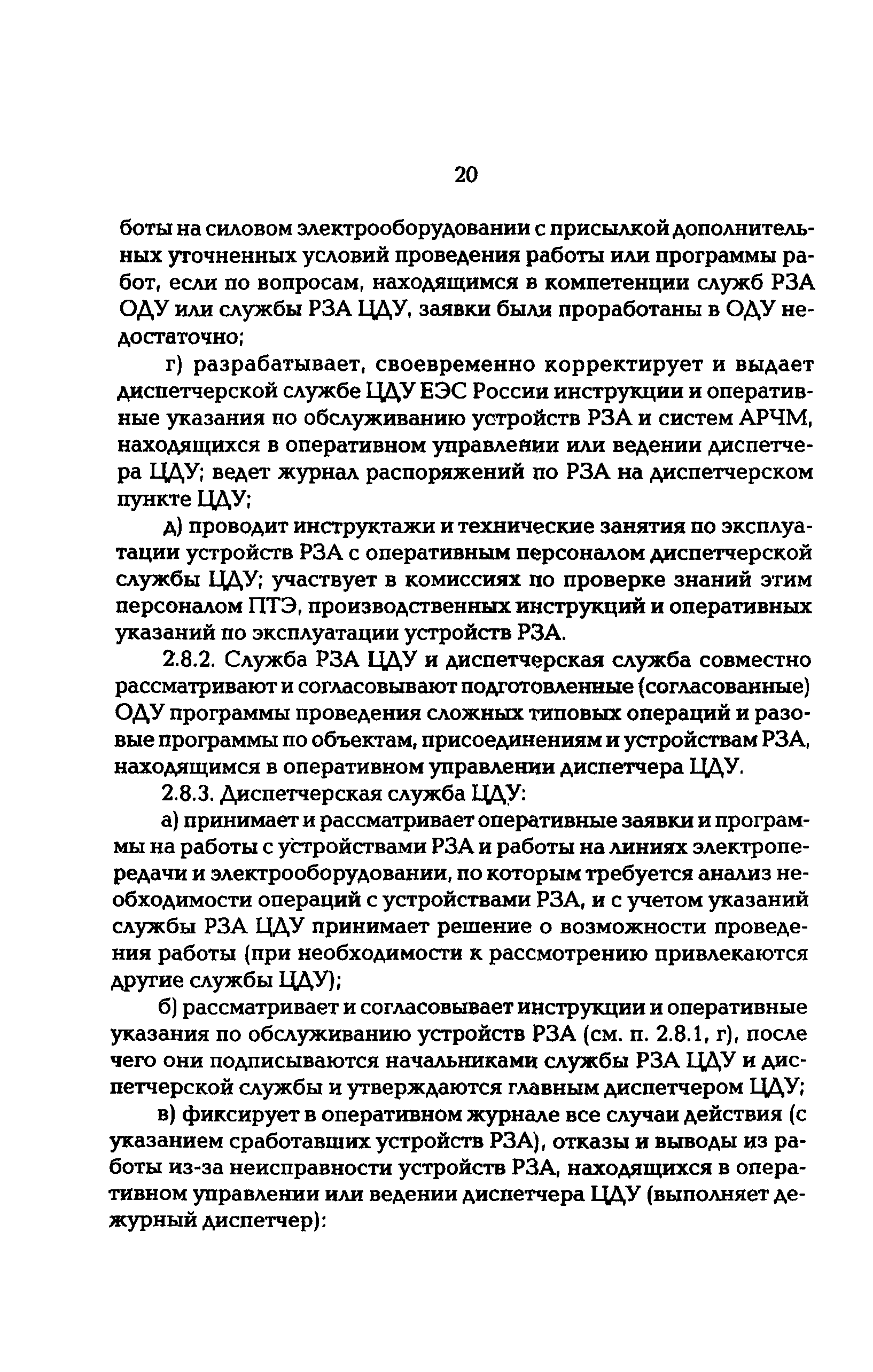 РД 153-34.0-04.418-98