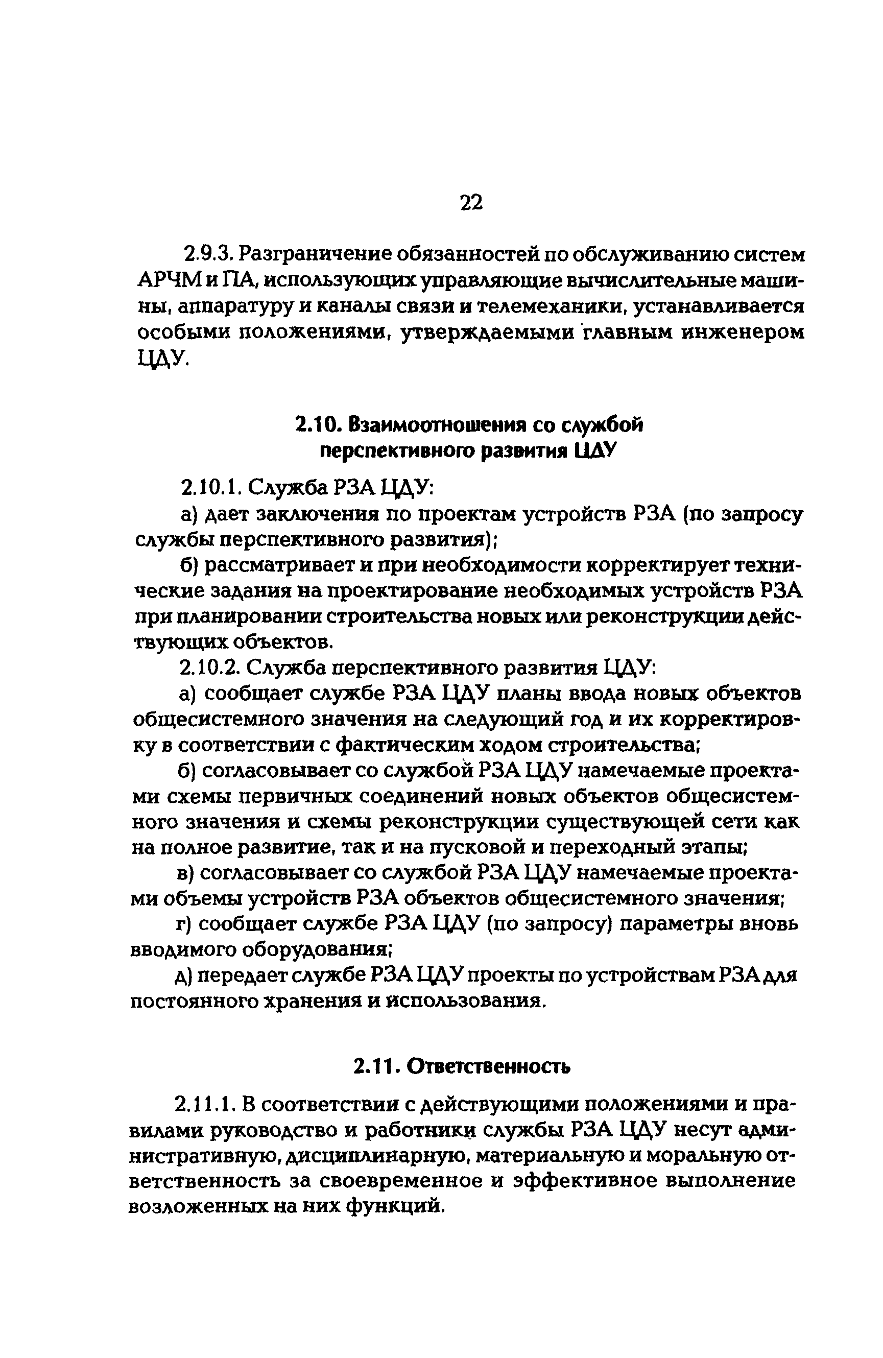 РД 153-34.0-04.418-98