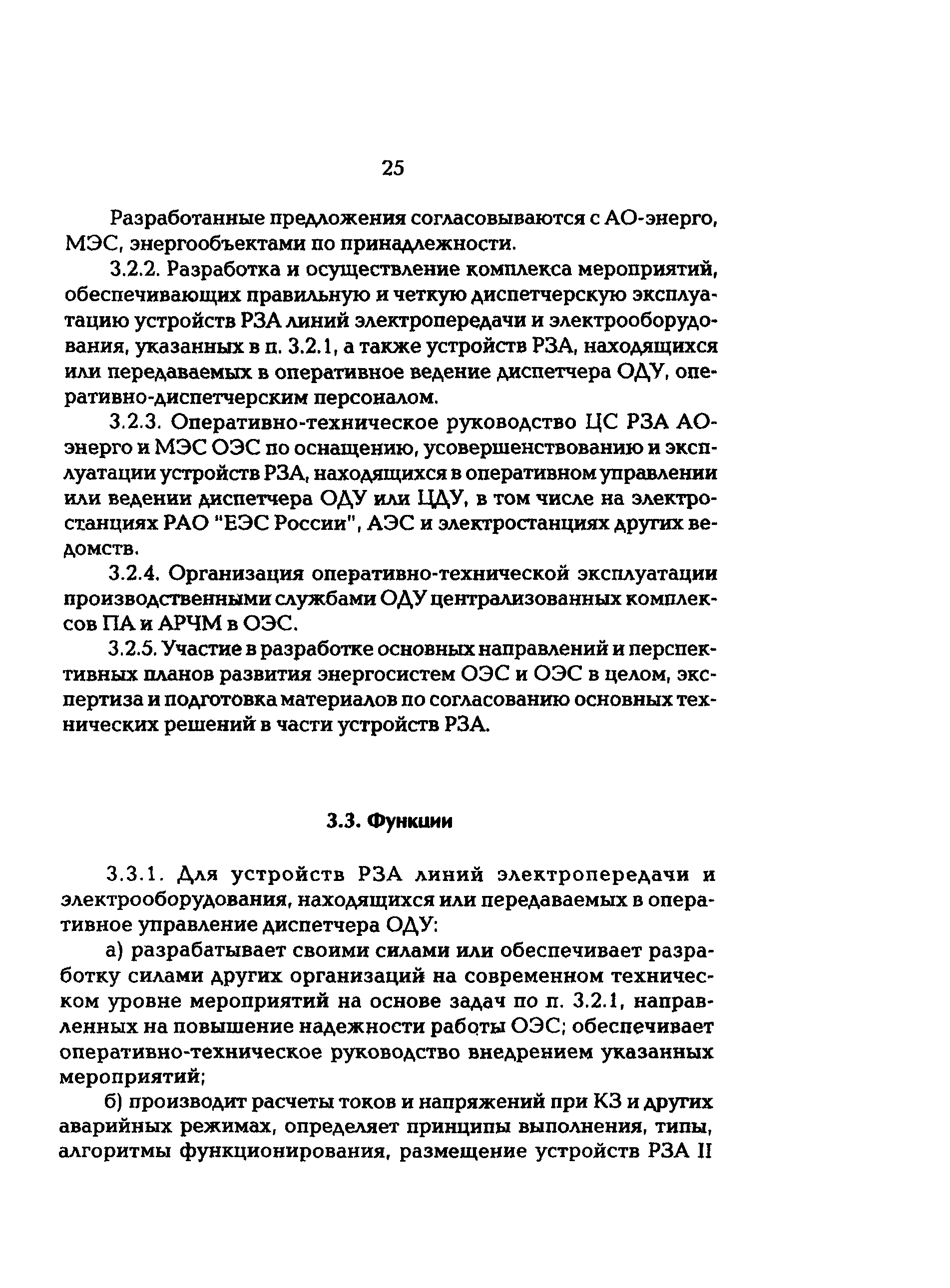 РД 153-34.0-04.418-98