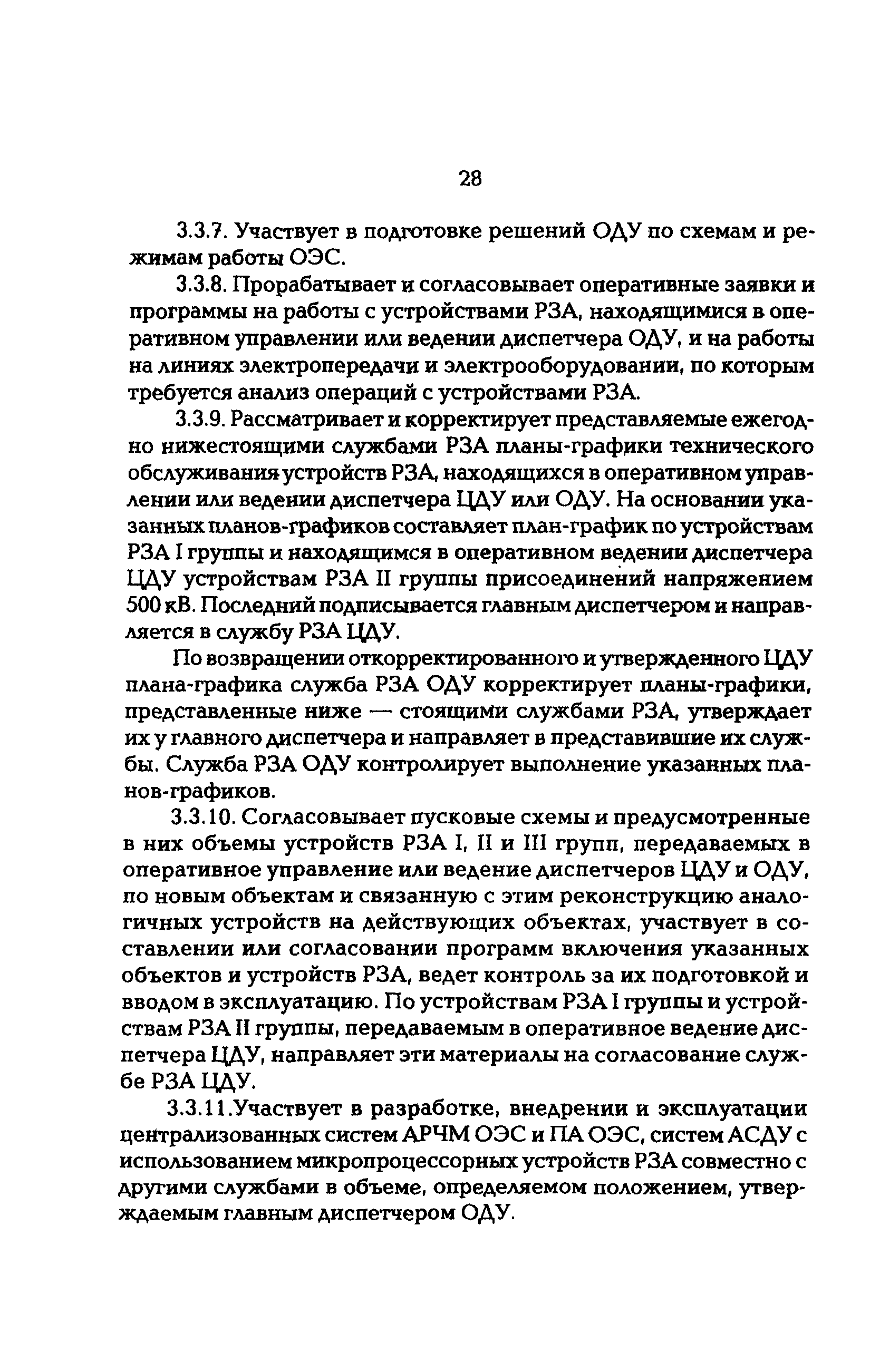 РД 153-34.0-04.418-98