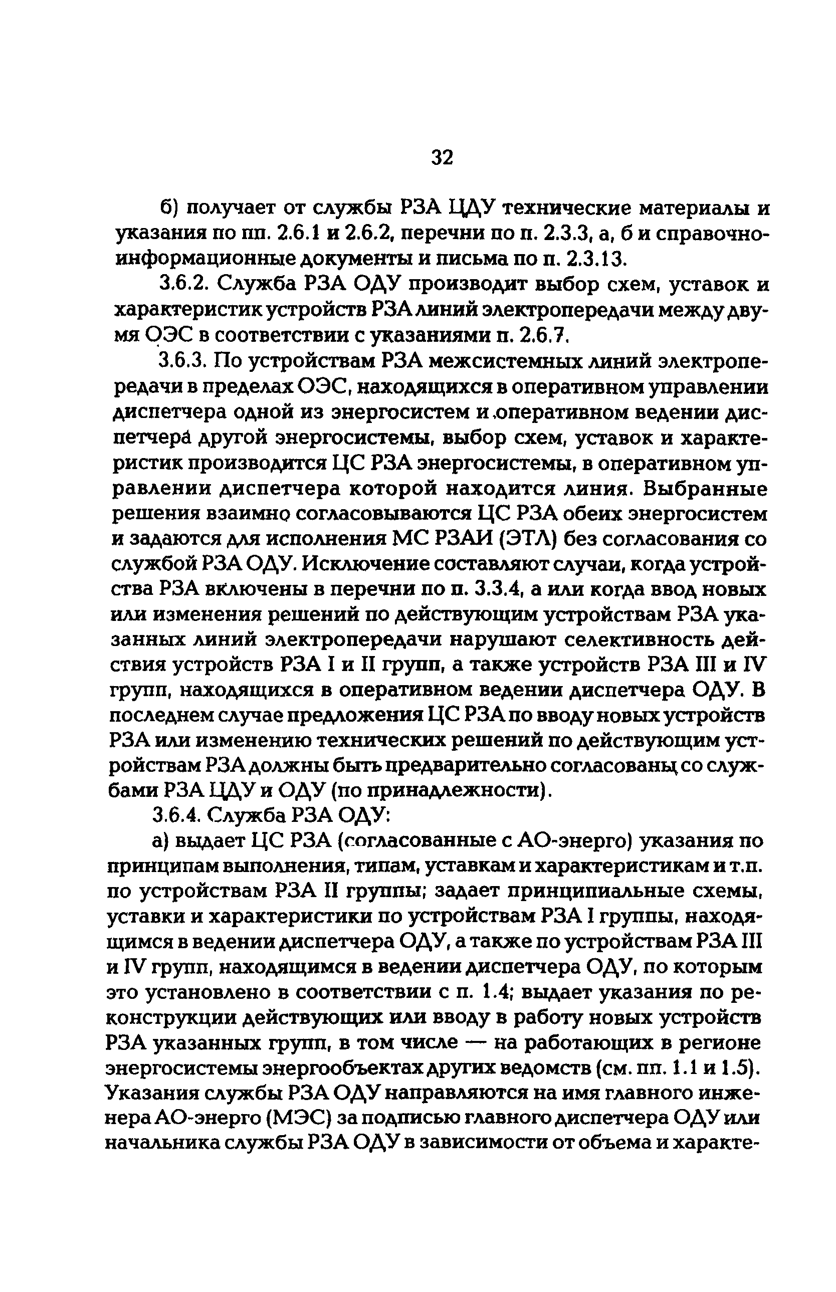 РД 153-34.0-04.418-98