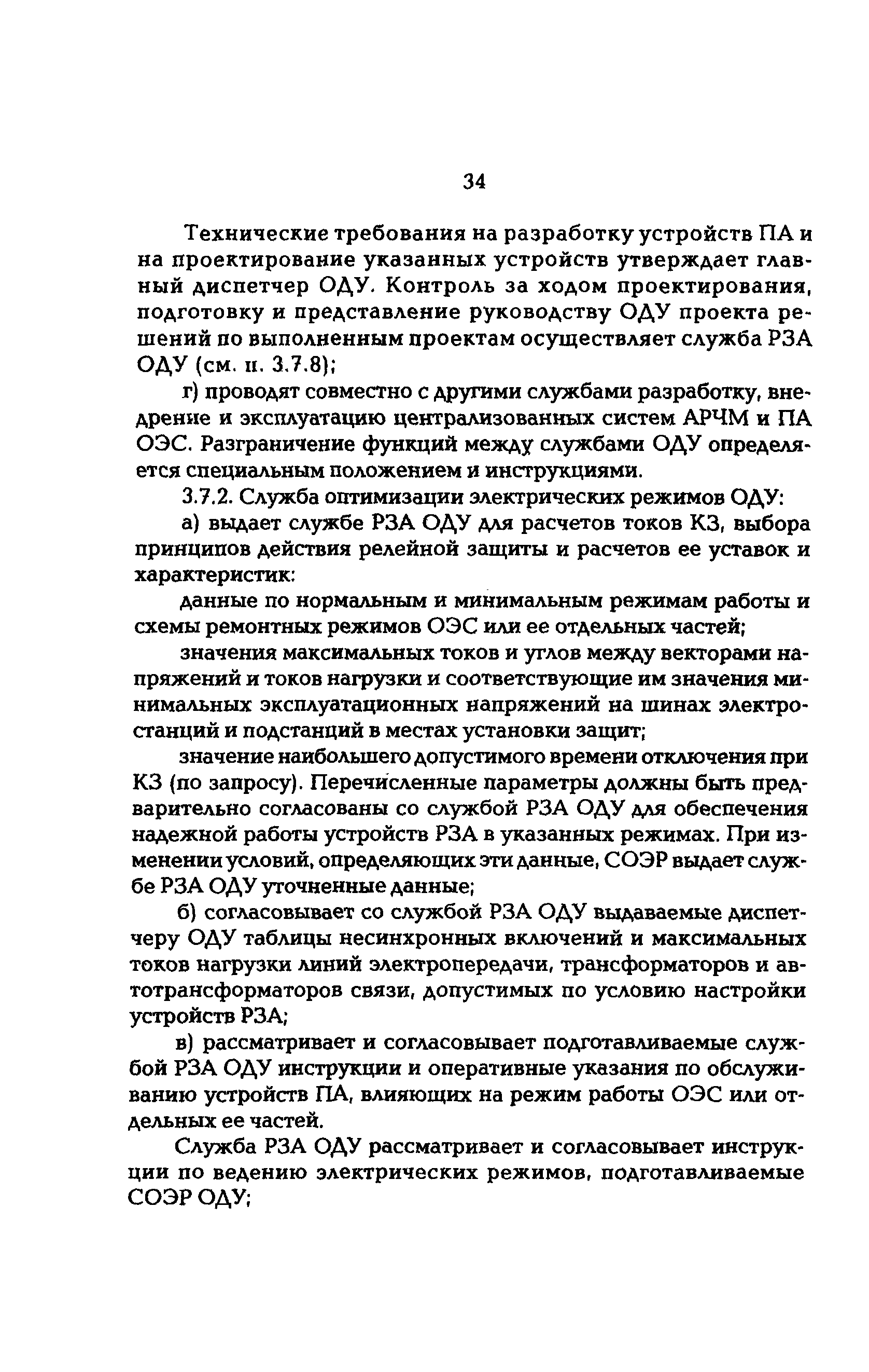 РД 153-34.0-04.418-98