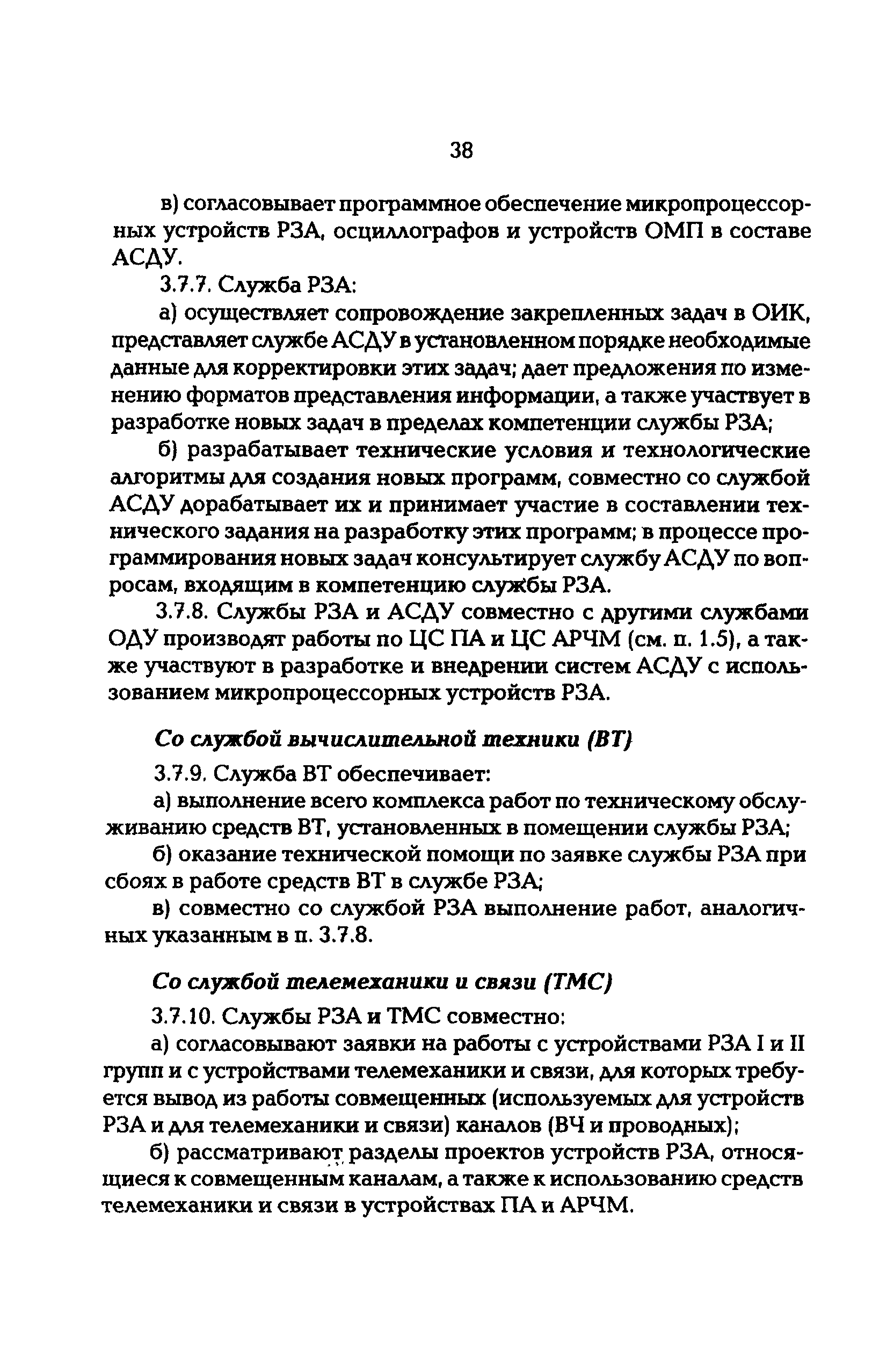 РД 153-34.0-04.418-98