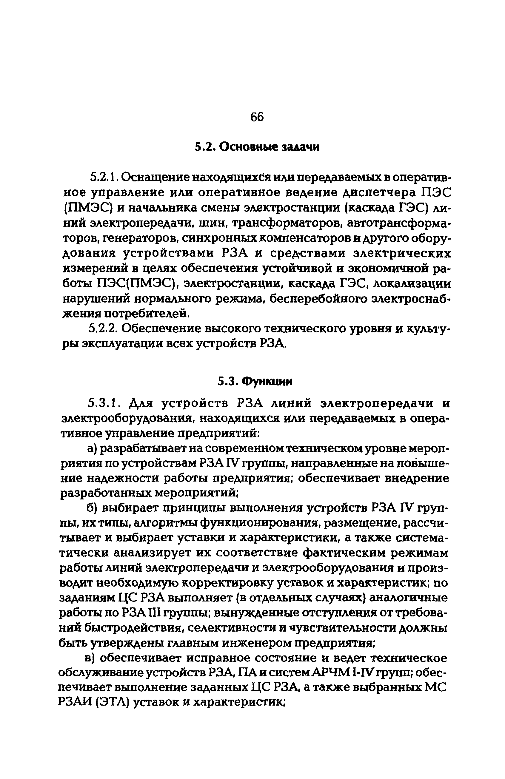 РД 153-34.0-04.418-98