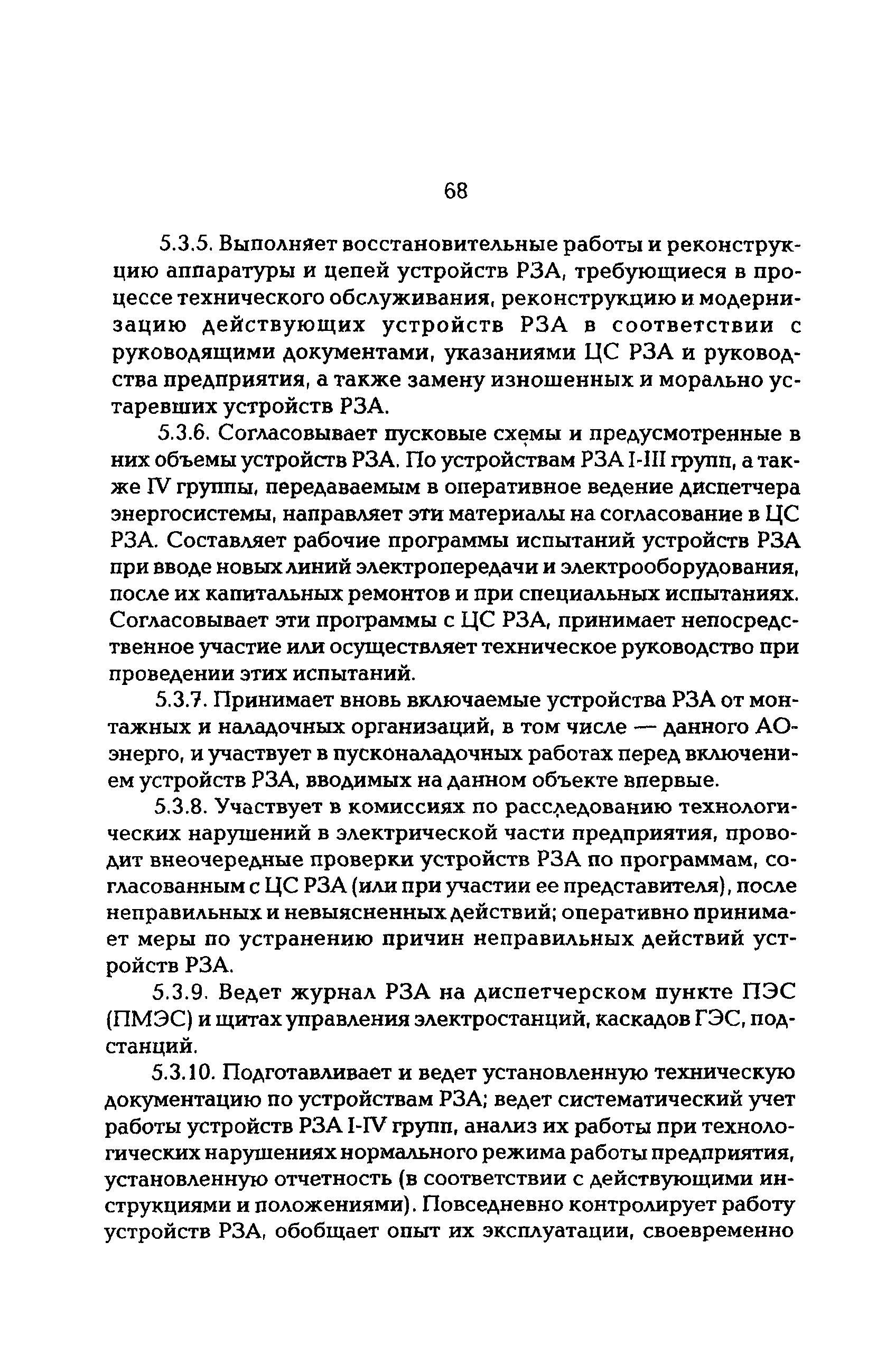 РД 153-34.0-04.418-98